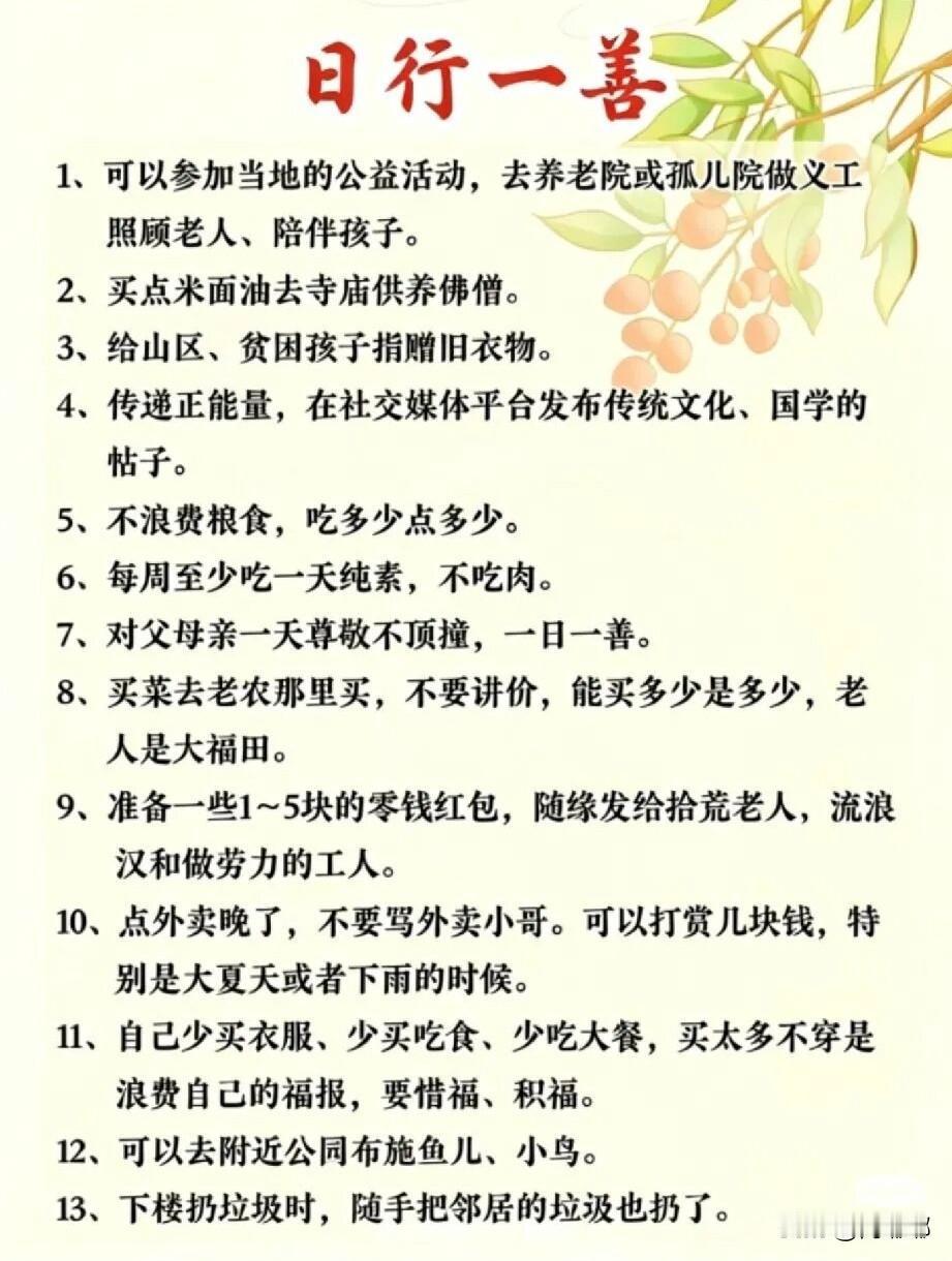 日行一善。[祈祷]这个词儿听上去挺大，像句口号，但是真到日常生活里，其实没那么玄