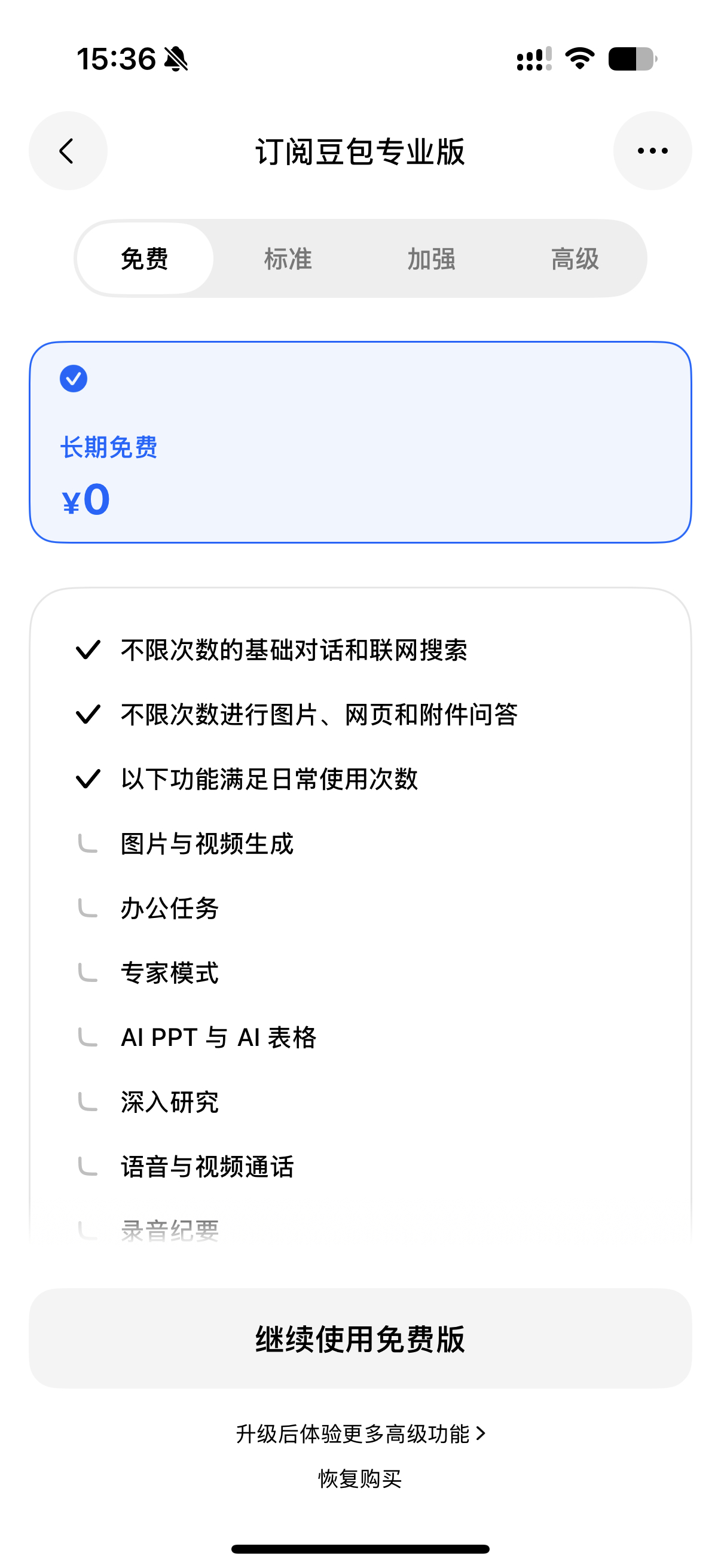 豆包价格 刚发现豆包专业版上线了。最低包月68元，粉丝里有消费的么？主要豆包专业