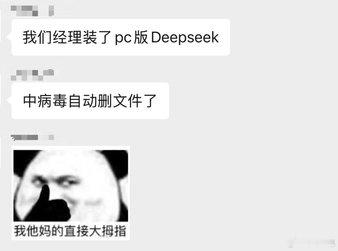 有手机病毒冒充手机版DeepSeek进入你的手机。甚至还有PC版的假DeepSe