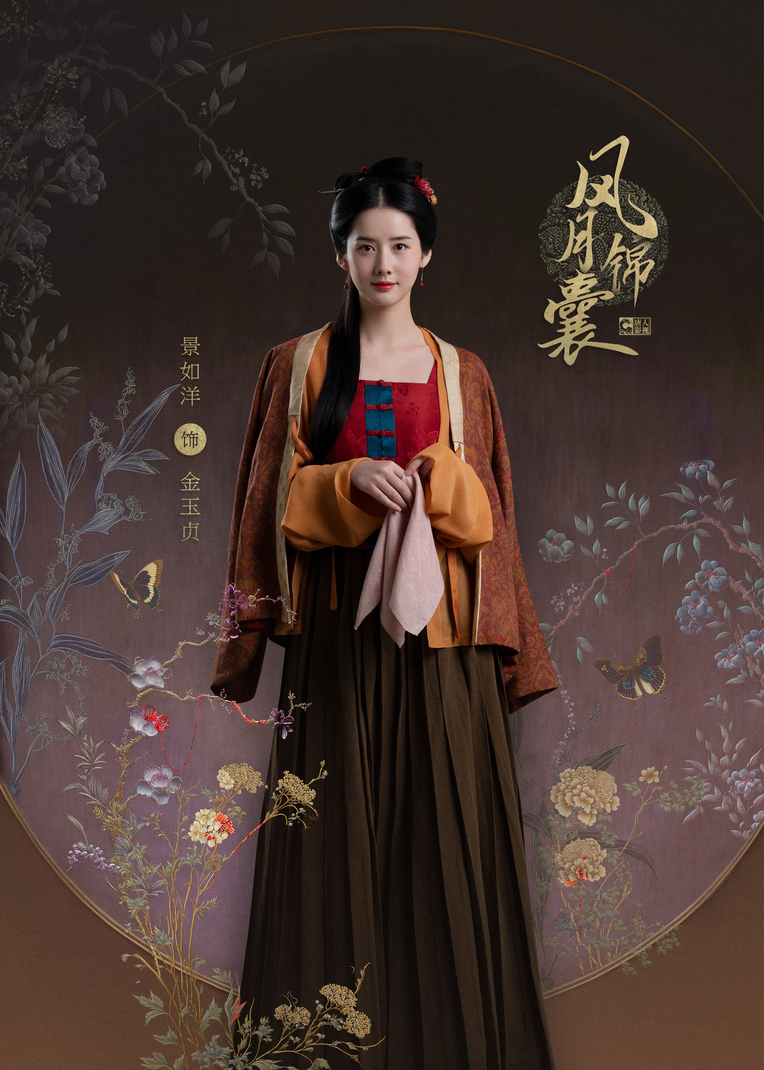 又见师小小景如洋 《锦囊妙录》金玉贞 