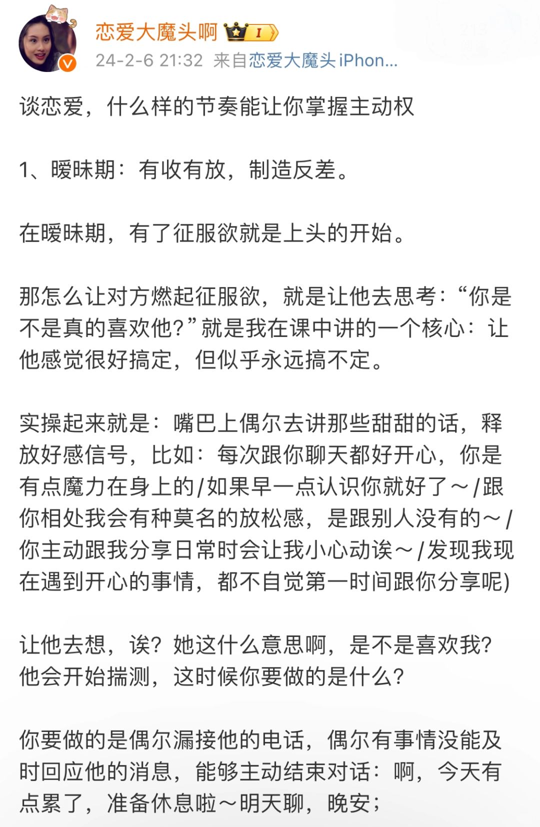 谈恋爱，什么样的节奏能让你掌握主动权