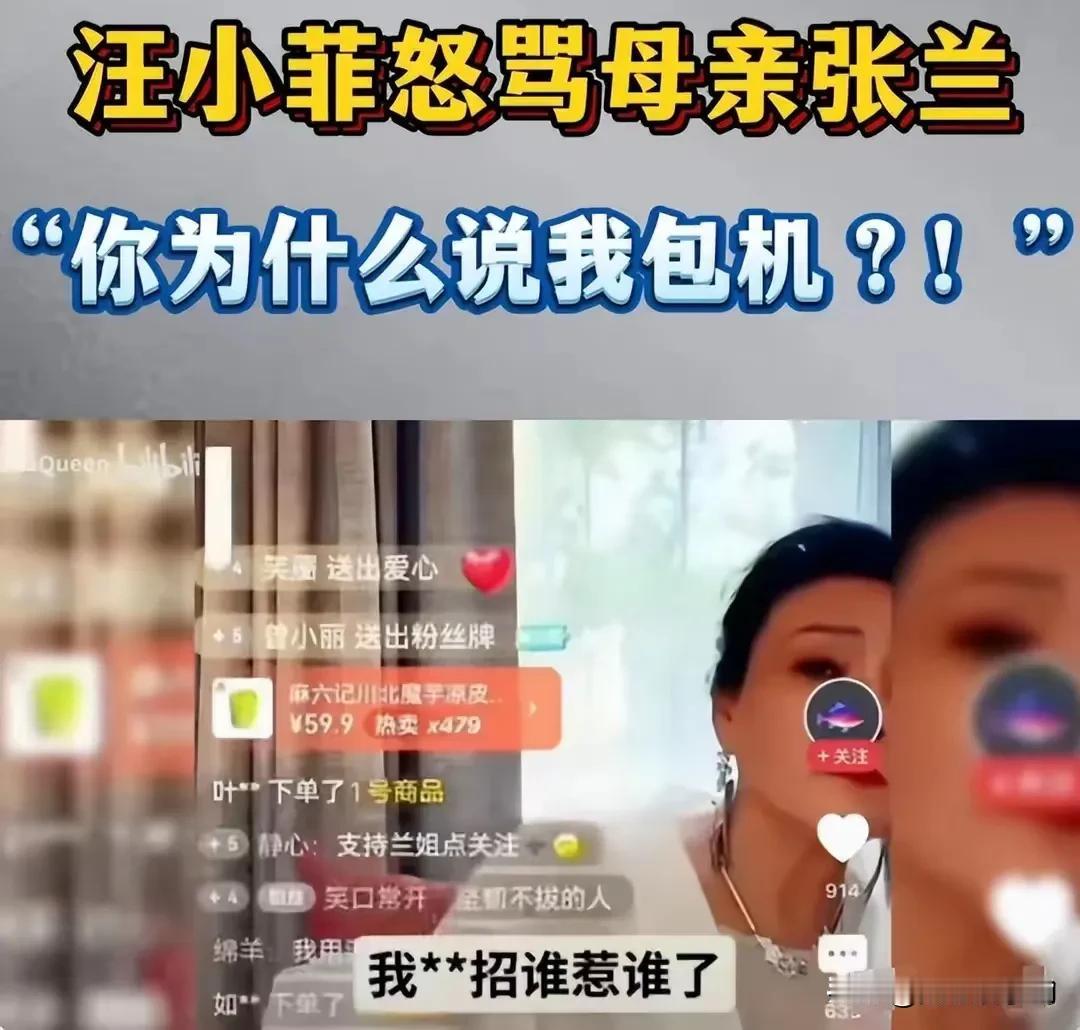 因包机门事件，汪小菲情绪失控，对着张兰发其火，怒骂母亲，张兰直播回应却让真相更加