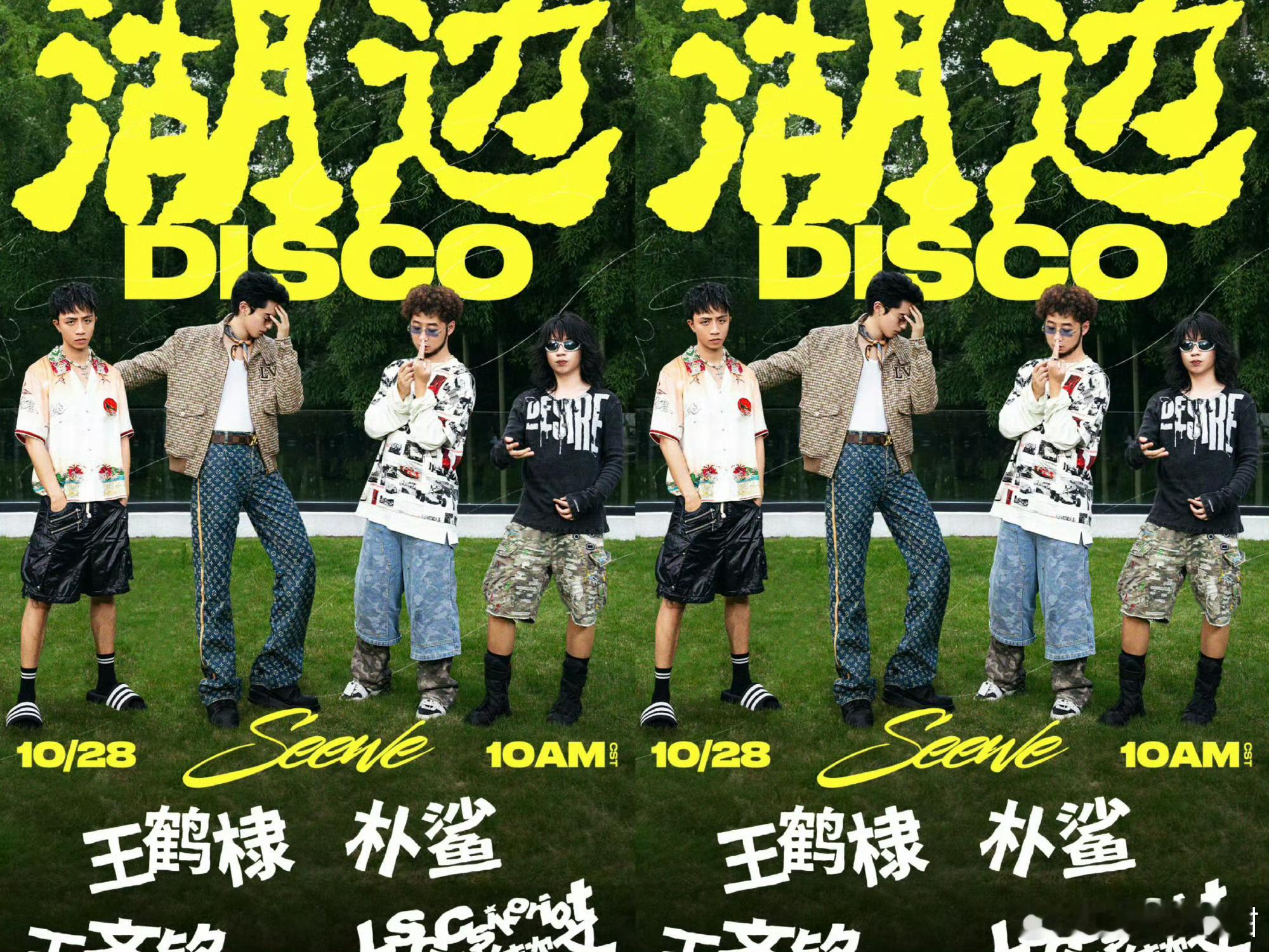 王鹤棣湖边迪斯科预告 ​​​