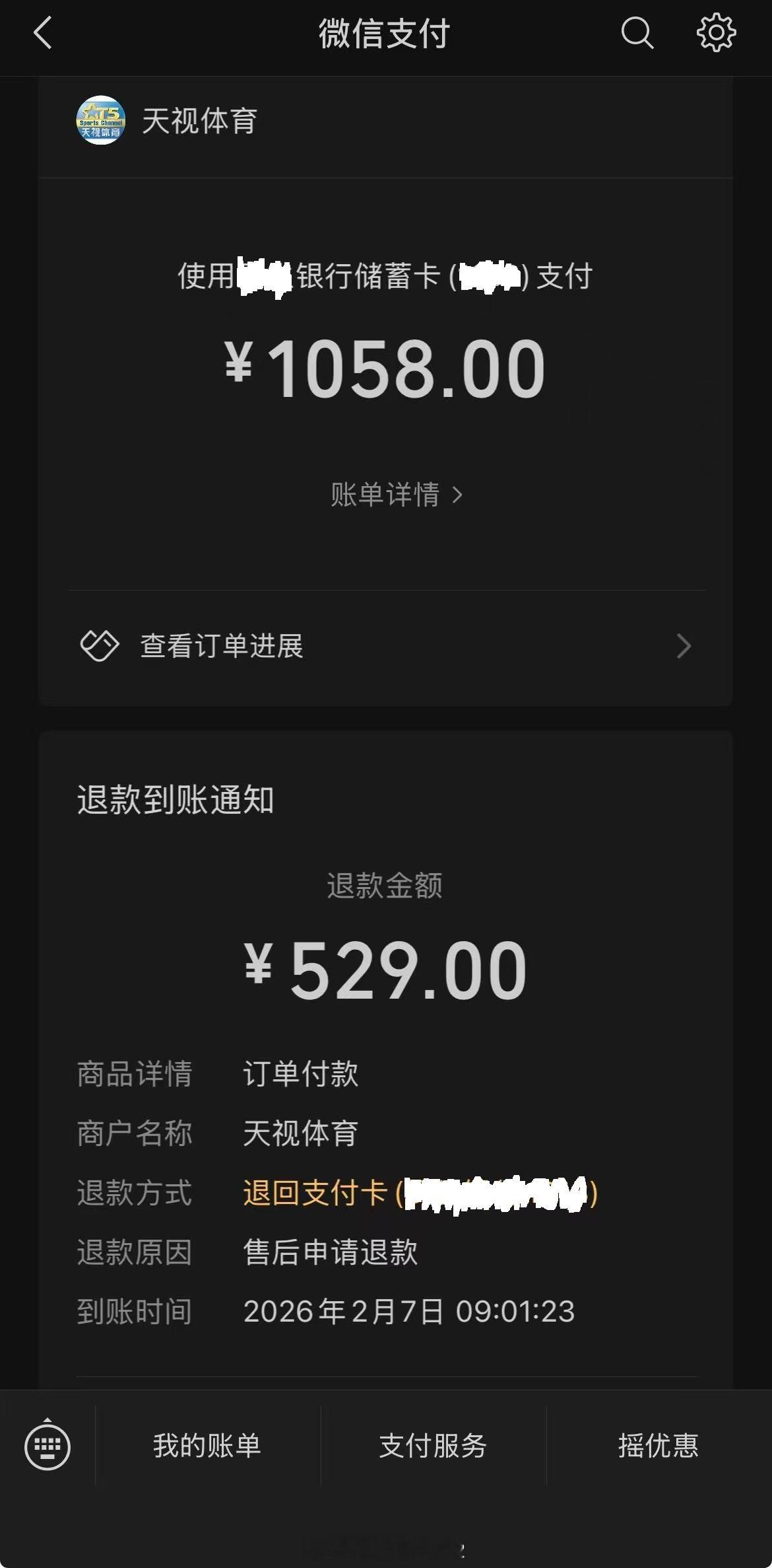 早上抢天津津门虎的球衣，支付成功以后高兴了还没1分钟，系统就自动给我退款了S号的