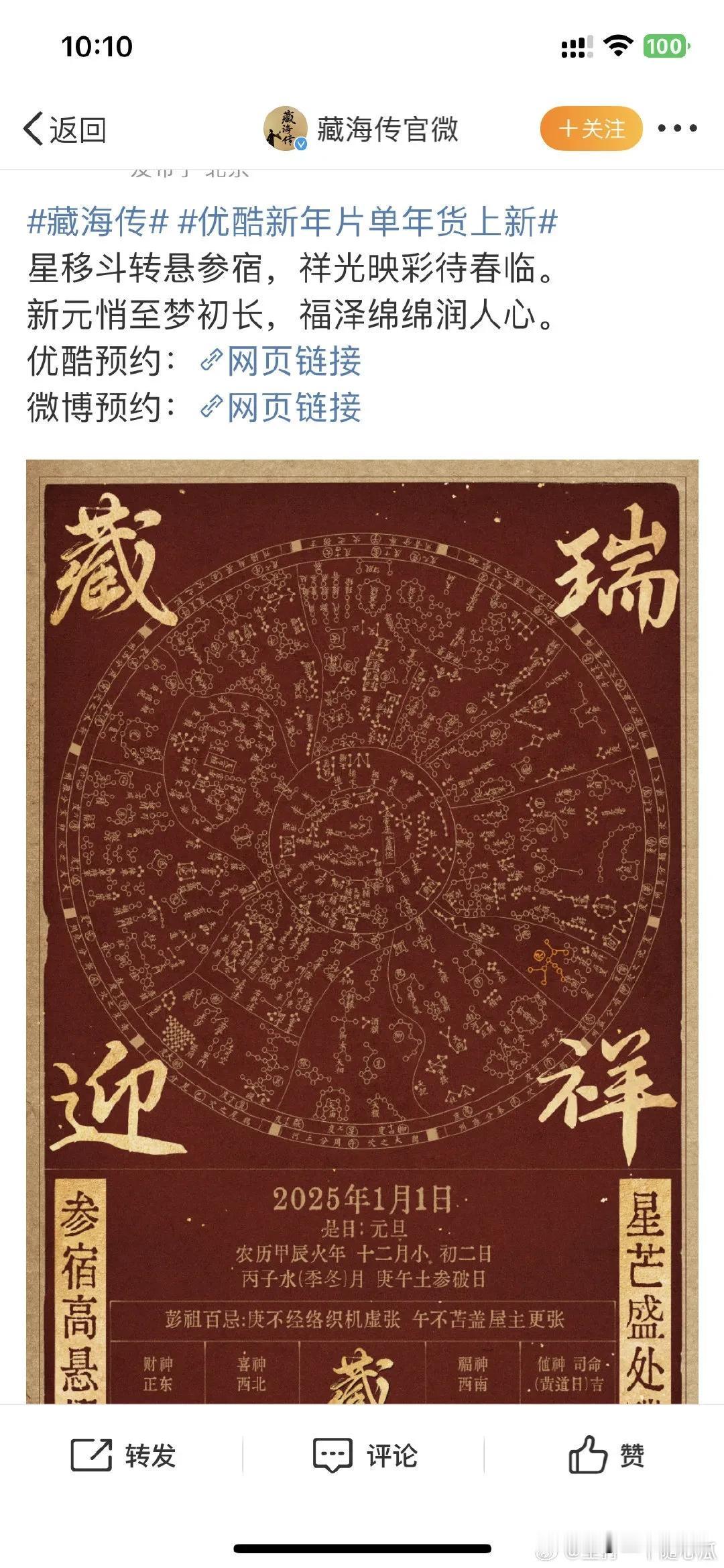 肖战和郑晓龙合作的《藏海传》，官微发了新年海报，很神秘的符号，这是奇门遁甲吗，更