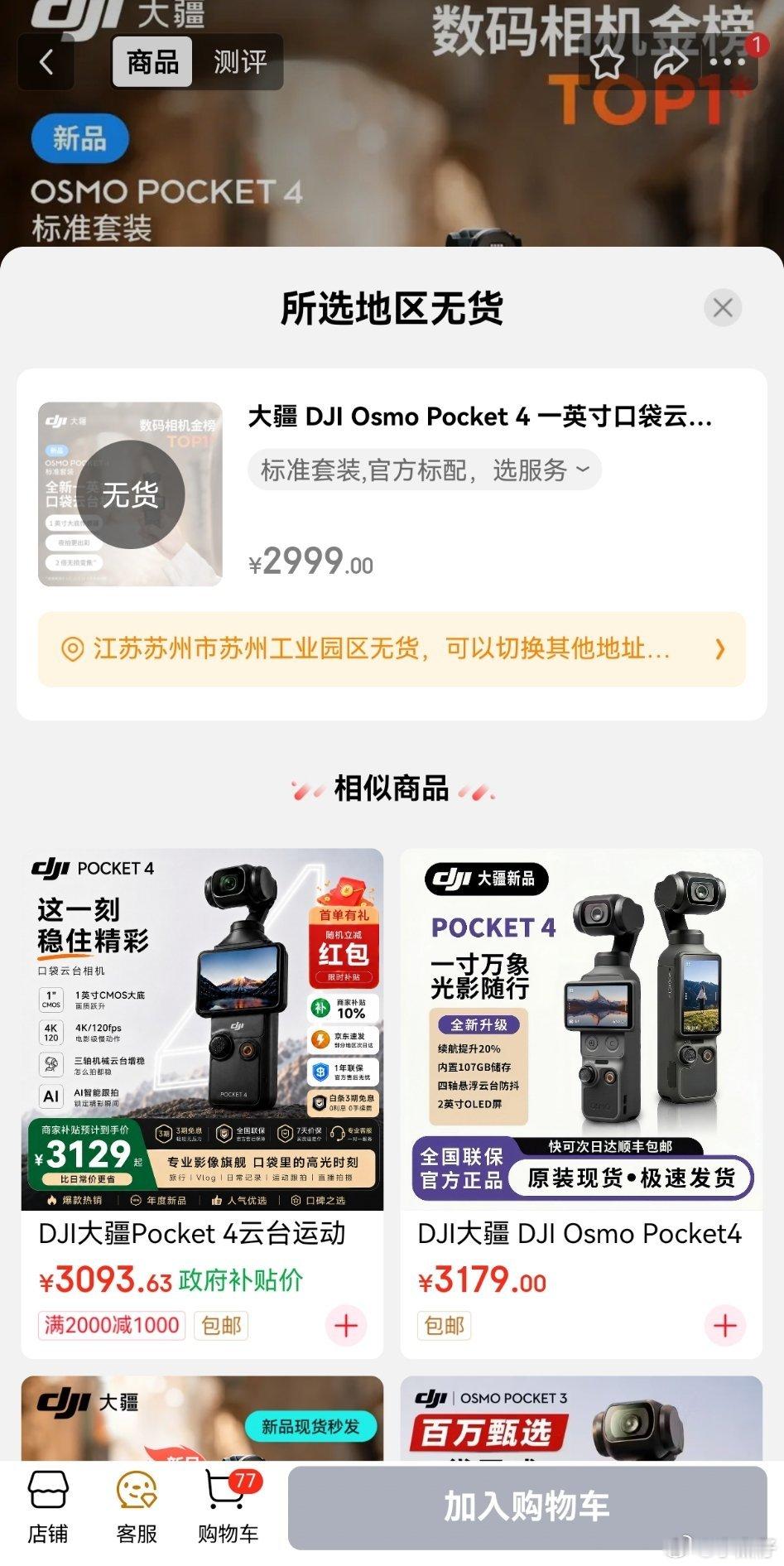 大疆Pocket4P开售秒没这就是我P3不换P4的正当理由！不过冲这事，有种感觉