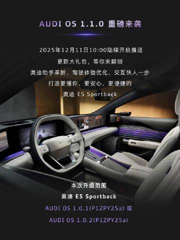 我的车今天好像有情绪了 奥迪E5 Sportback迎来首次OTA升级，AUDI