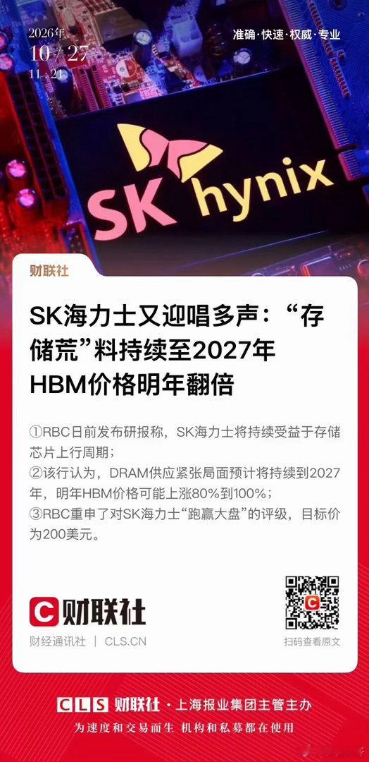 现在各大机构继续唱多存储芯片短缺问题，海力士说，存储方可能持续到2027年，而且