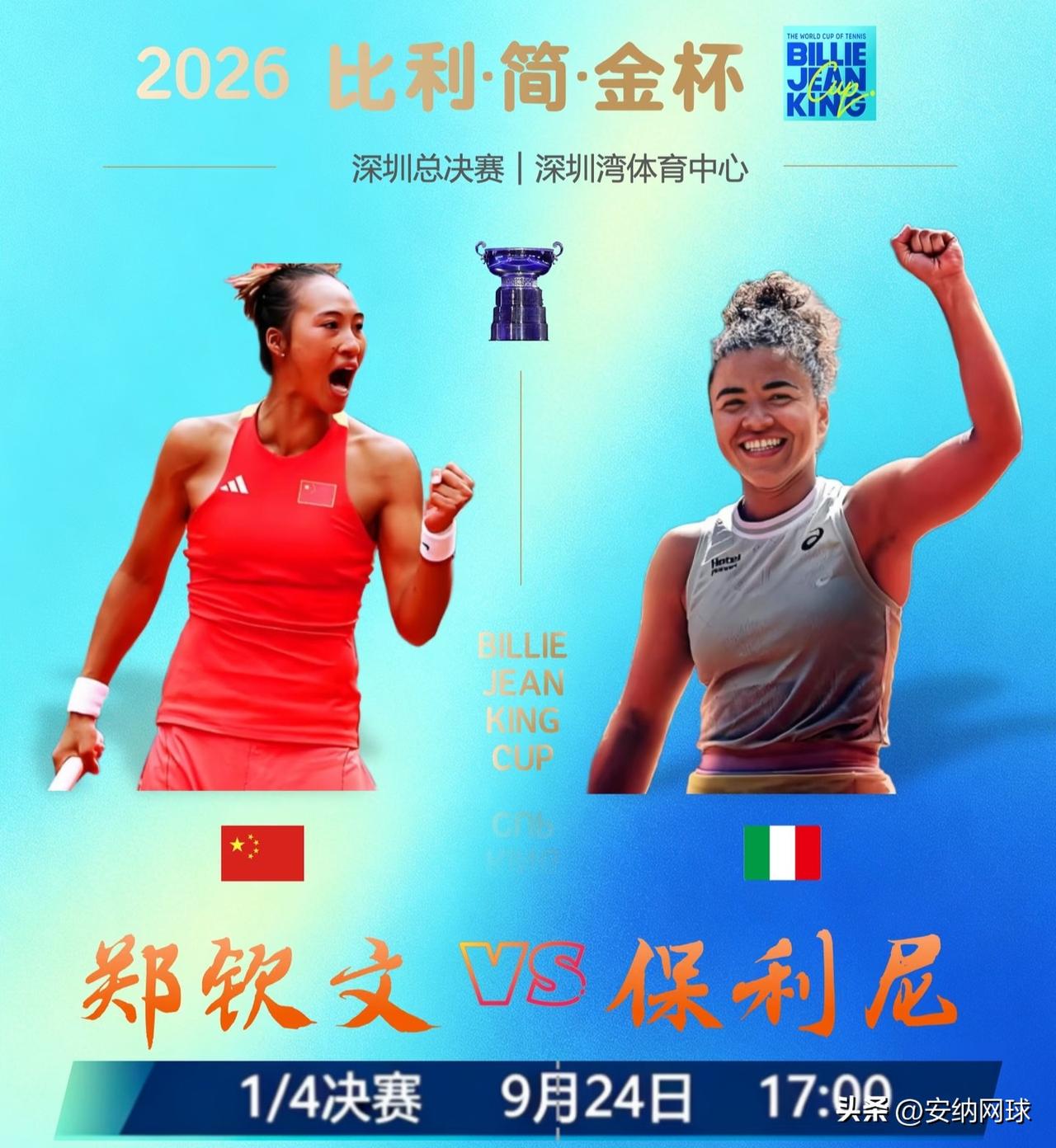 2026-09-24网球赛程(北京时间)
🇨🇳:郑钦文 王曦雨 王欣瑜 商竣