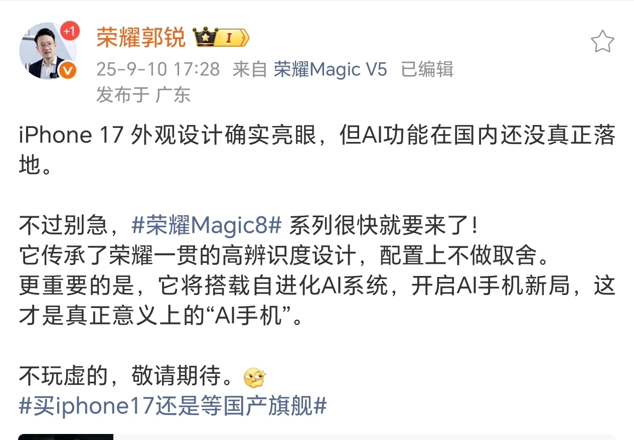 买iphone17还是等国产旗舰大家今年怎么选 已经买上17了吗我也有点心动 不