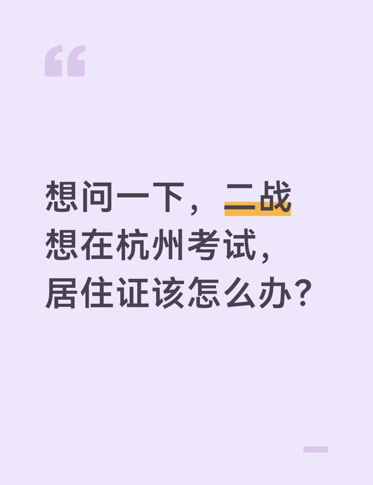 求助求助
现在有六个月的流动人口登记，但是是在农村租的房子需要消防安全排查表，今