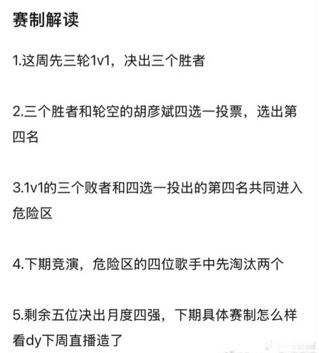 歌手赛制这太不公平了...两强PK必要危险一个，两弱PK必要安全一个不如改回20