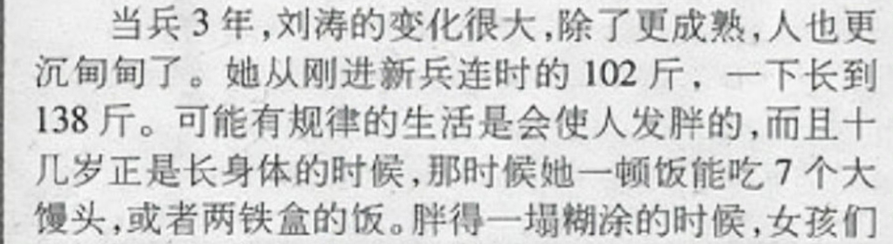 其实刘涛当时也才102斤