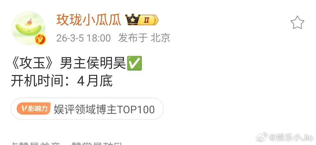 《攻玉》居然是分季播出的，第一季是侯明昊和鹤男，这也算是二搭了吧 