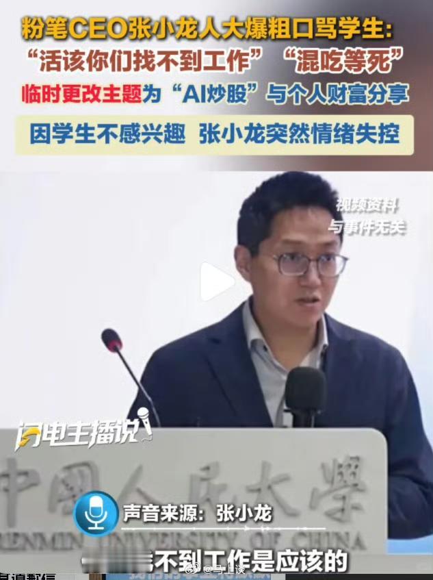 【现世报：粉笔网炒股巨额亏损】
    粉笔前CEO张小龙6月还在大学讲座上高调