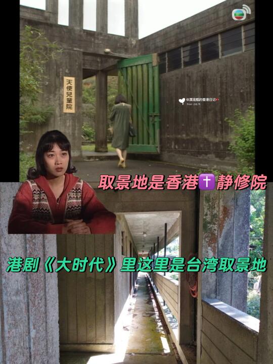 港剧《刑侦》可儿姐姐去的天使儿童院已废弃❗️