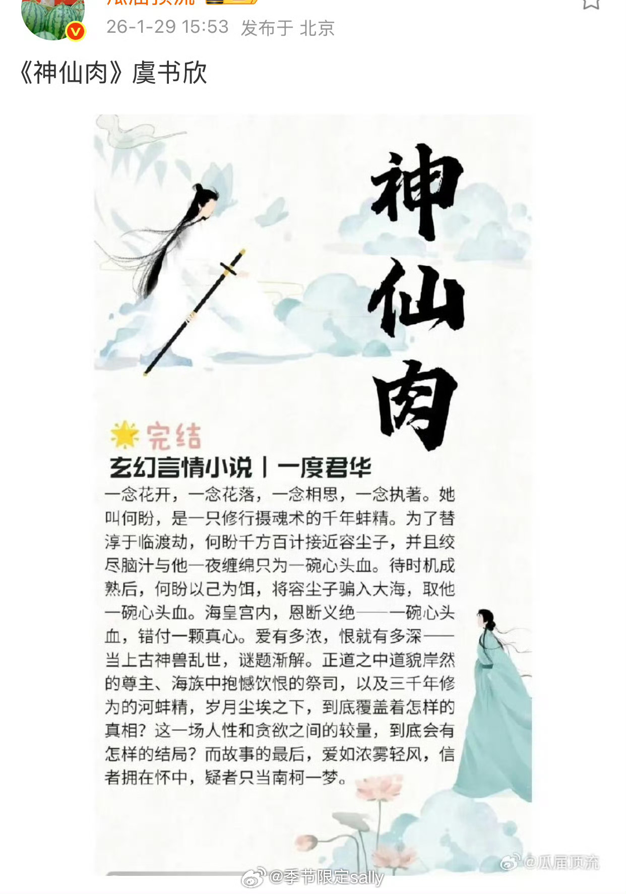 🍉虞书欣何与确定二搭，此前网传为一度君华的神仙肉 