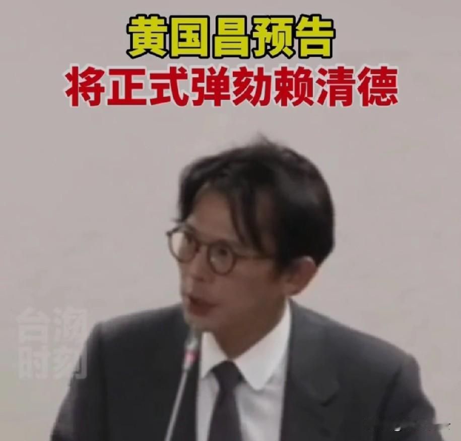 12月19日蓝白联手弹劾赖清德的消息一出来，台湾政坛又掀腥风血雨！一边喊着“反独