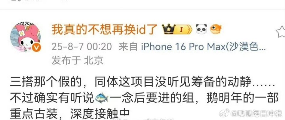 虞书欣，丁禹兮 或三搭《同体》被🍉主否认了，《同体》这个项目都还没筹备。 ​​