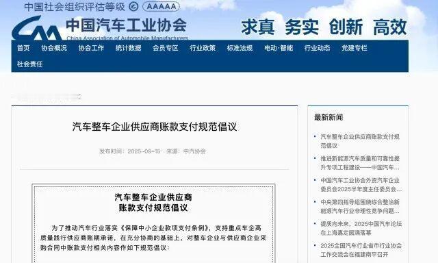 十七家车企积极响应中汽协《汽车整车企业供应商账款支付规范倡议》
中国汽车工业协会