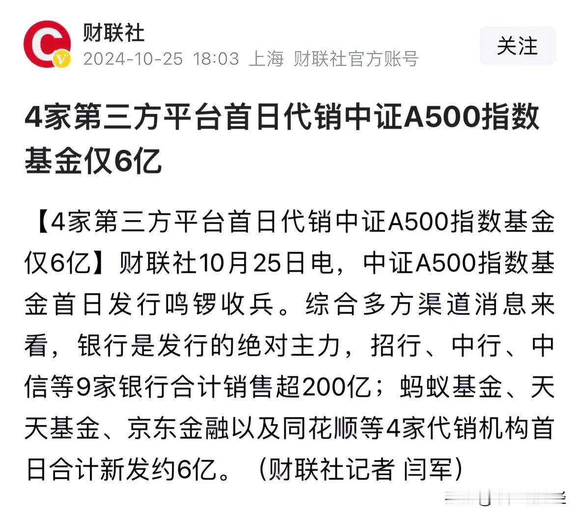 重大利好A500指数基金一天卖了200亿元，新资金入市潮水凶猛：牛市来了氛围就是