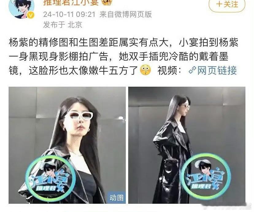 狗仔拍到杨紫的生图 说杨紫的脸型太像嫩牛五方了 ​​​