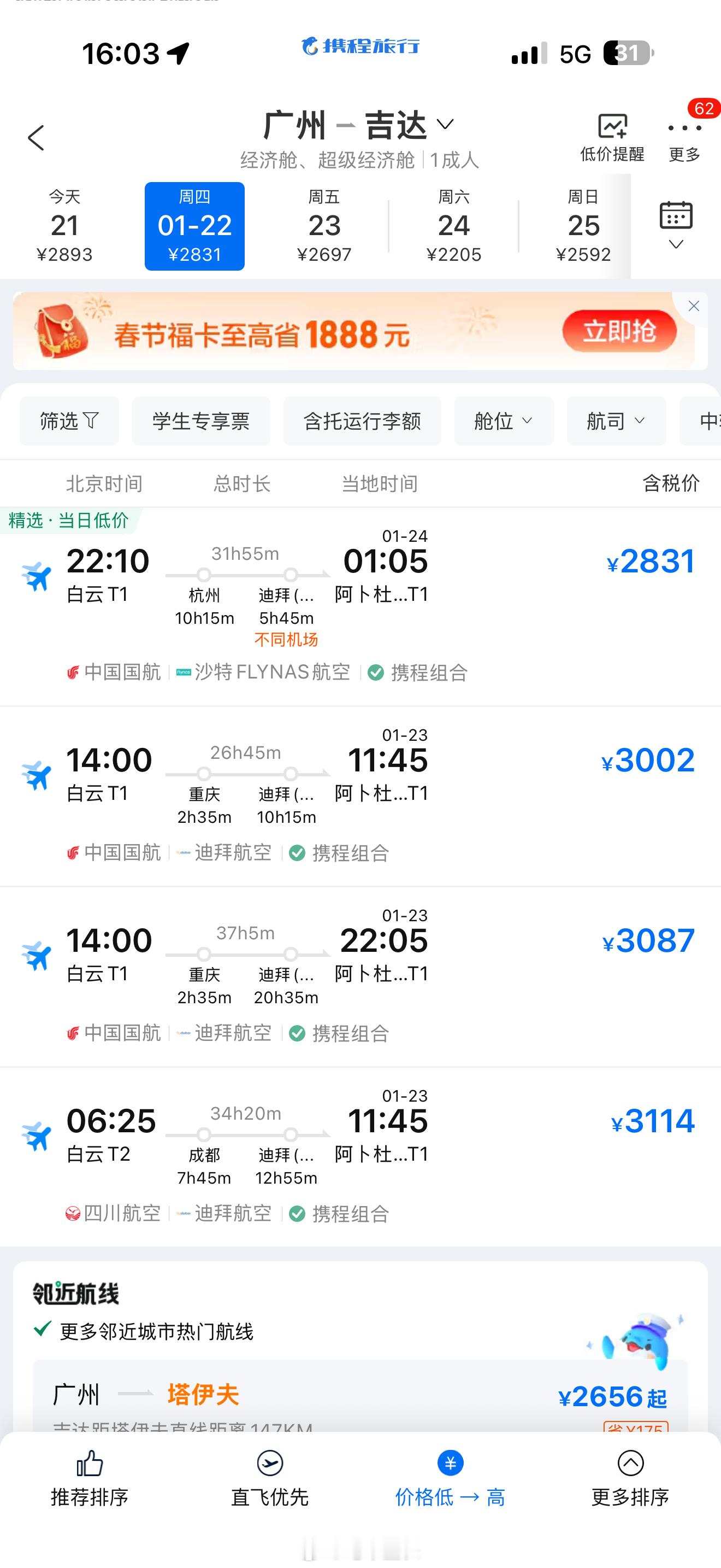 计划有变，准备夺冠24号的比赛，现在出发还来得及（需签证） 