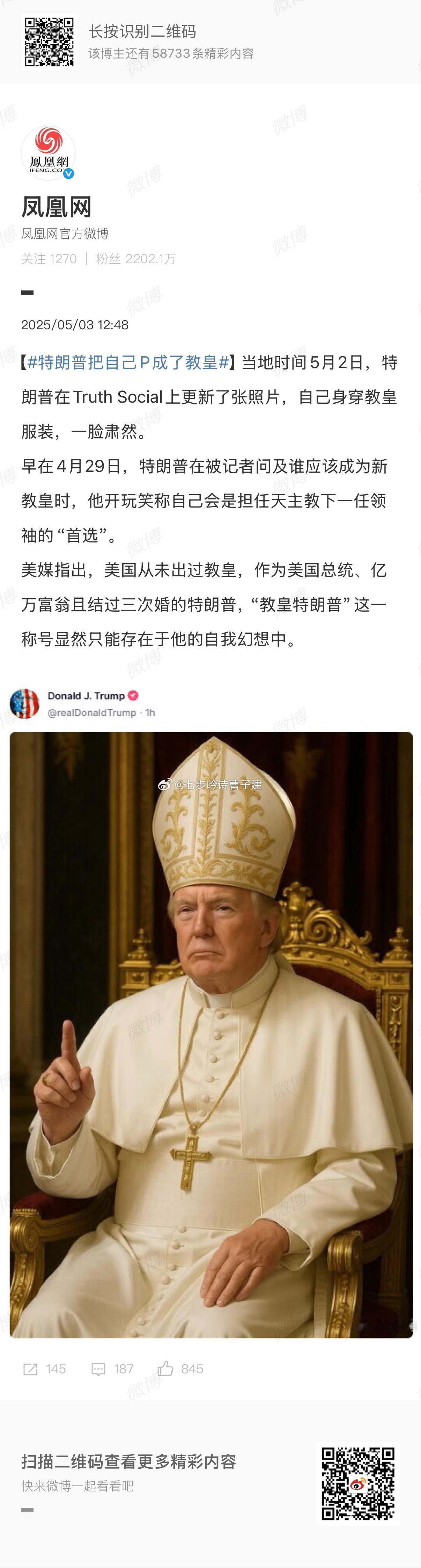 特朗普把自己P成了教皇哈哈哈哈 ​​​