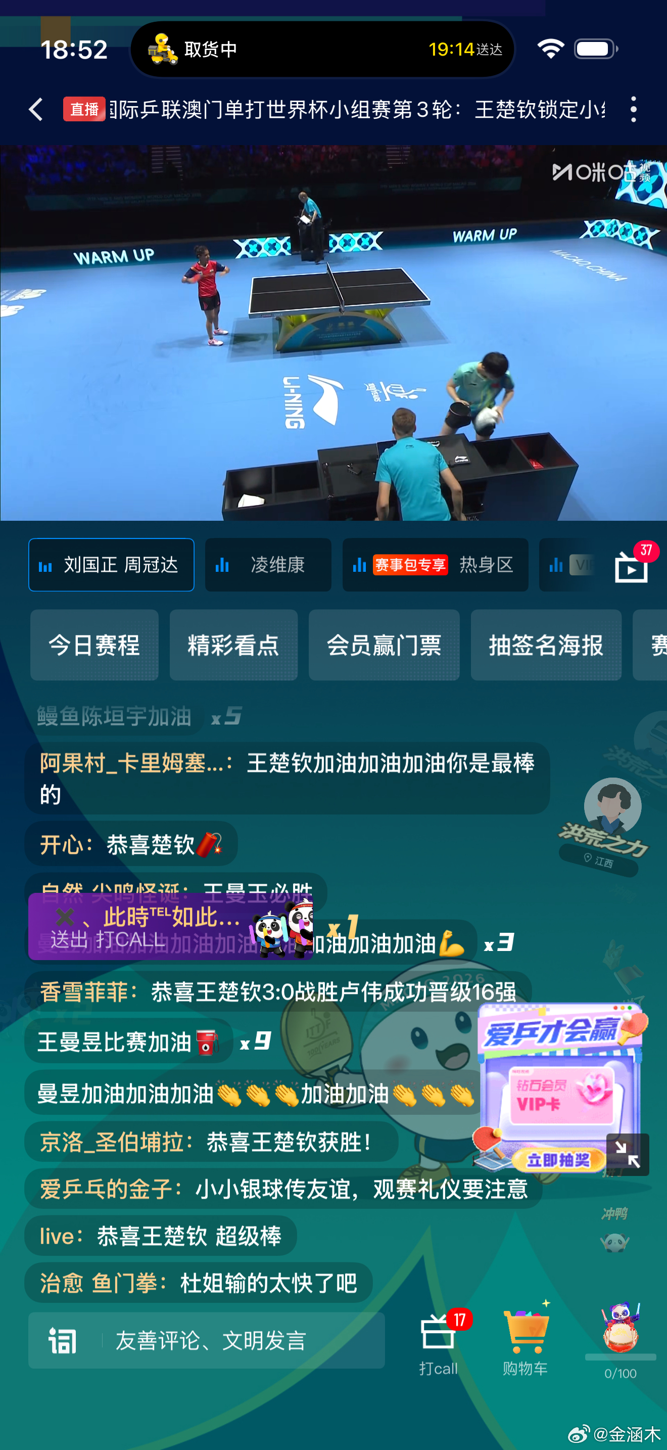 王曼昱vs斯利嘉·阿库拉19:00后王曼昱+5 阿库拉+6可能某一局阿库拉能拿到