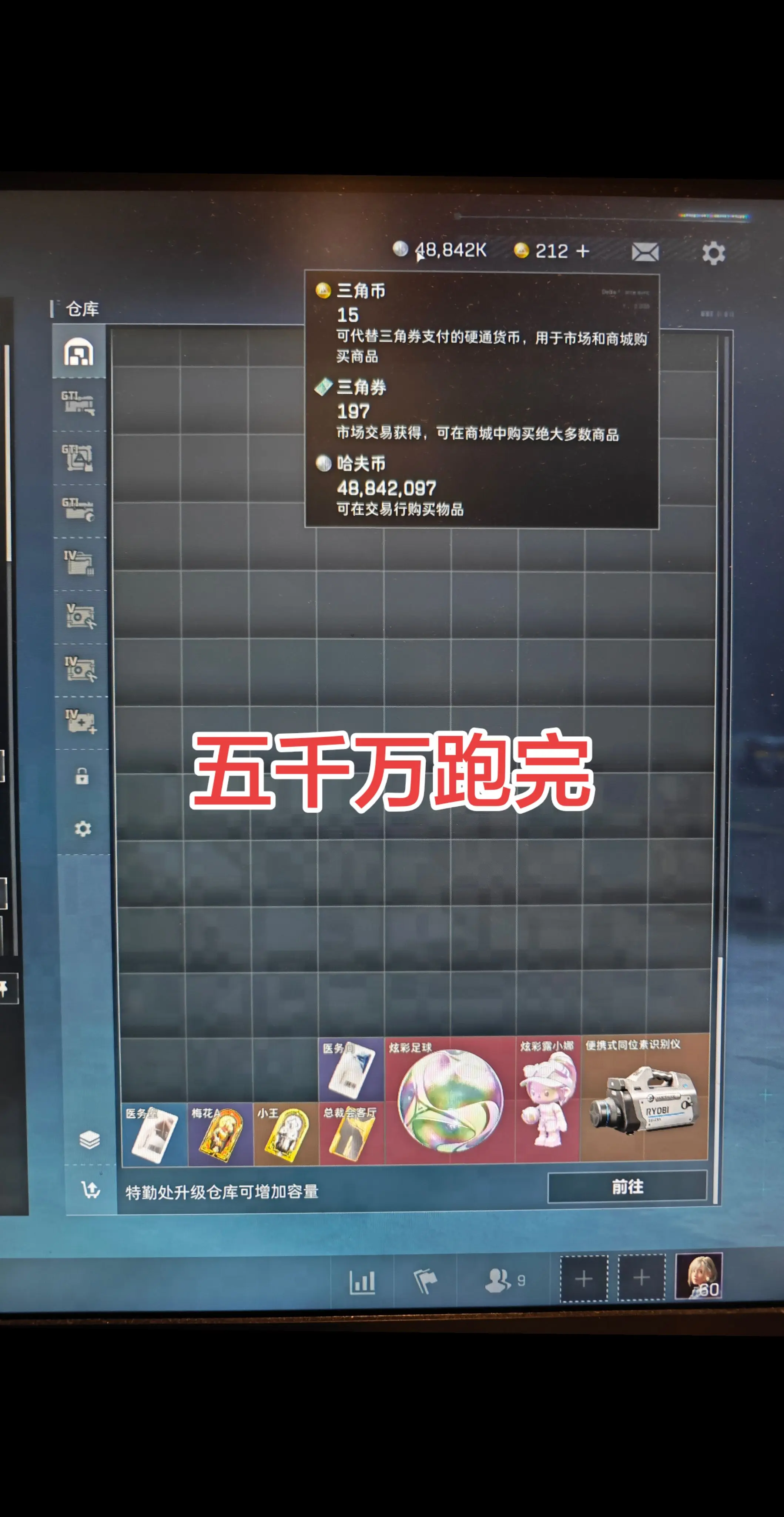 五千万跑完