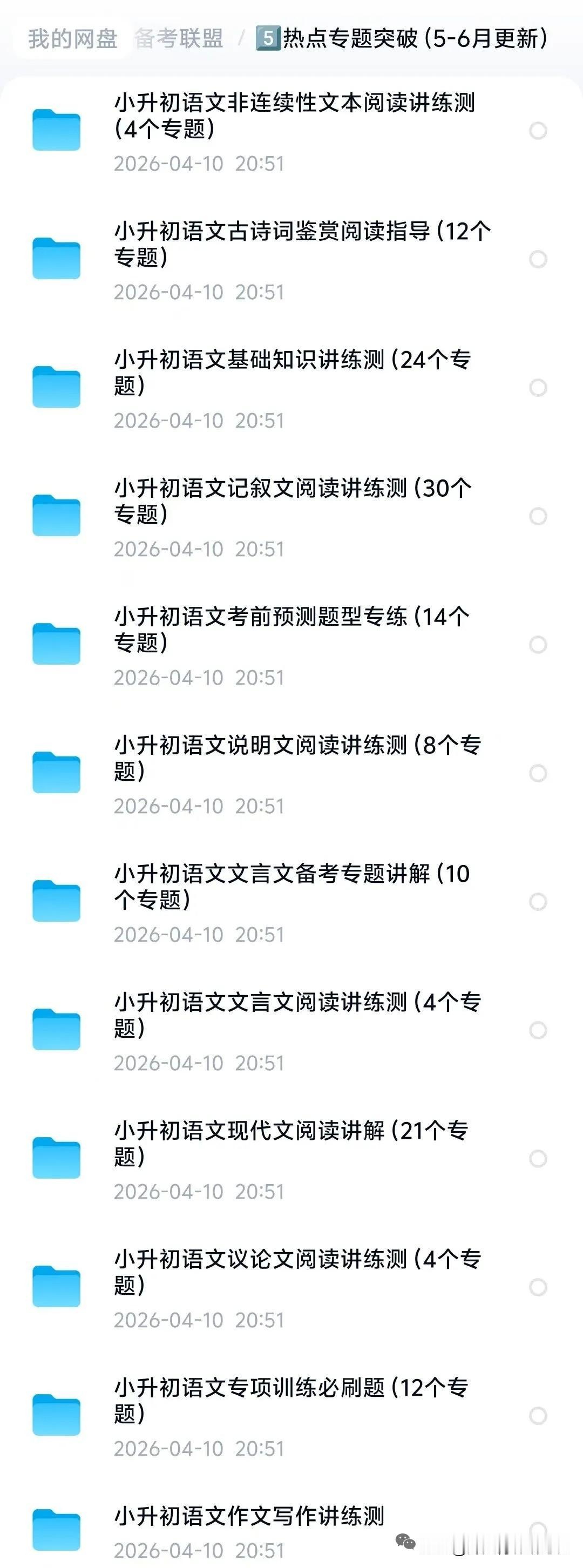 4.10日2026年小升初全科备考联盟更新:
​
​小升初语文热点专题突破系列