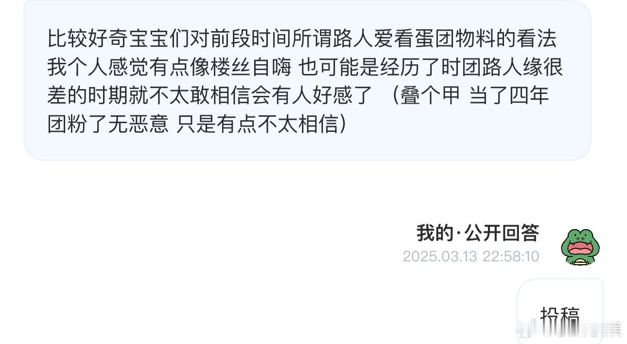 投比较好奇宝宝们对前段时间所谓路人爱看蛋团物料的看法我个人感觉有点像楼丝自嗨 也