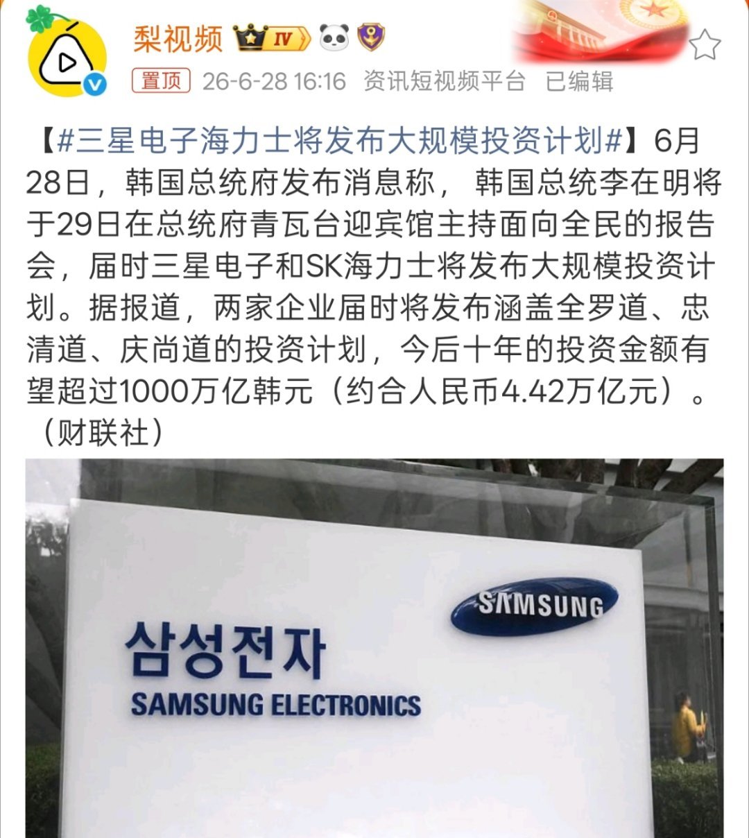 三星电子海力士将发布大规模投资计划归根到底还是这段时间赚得太多了。 