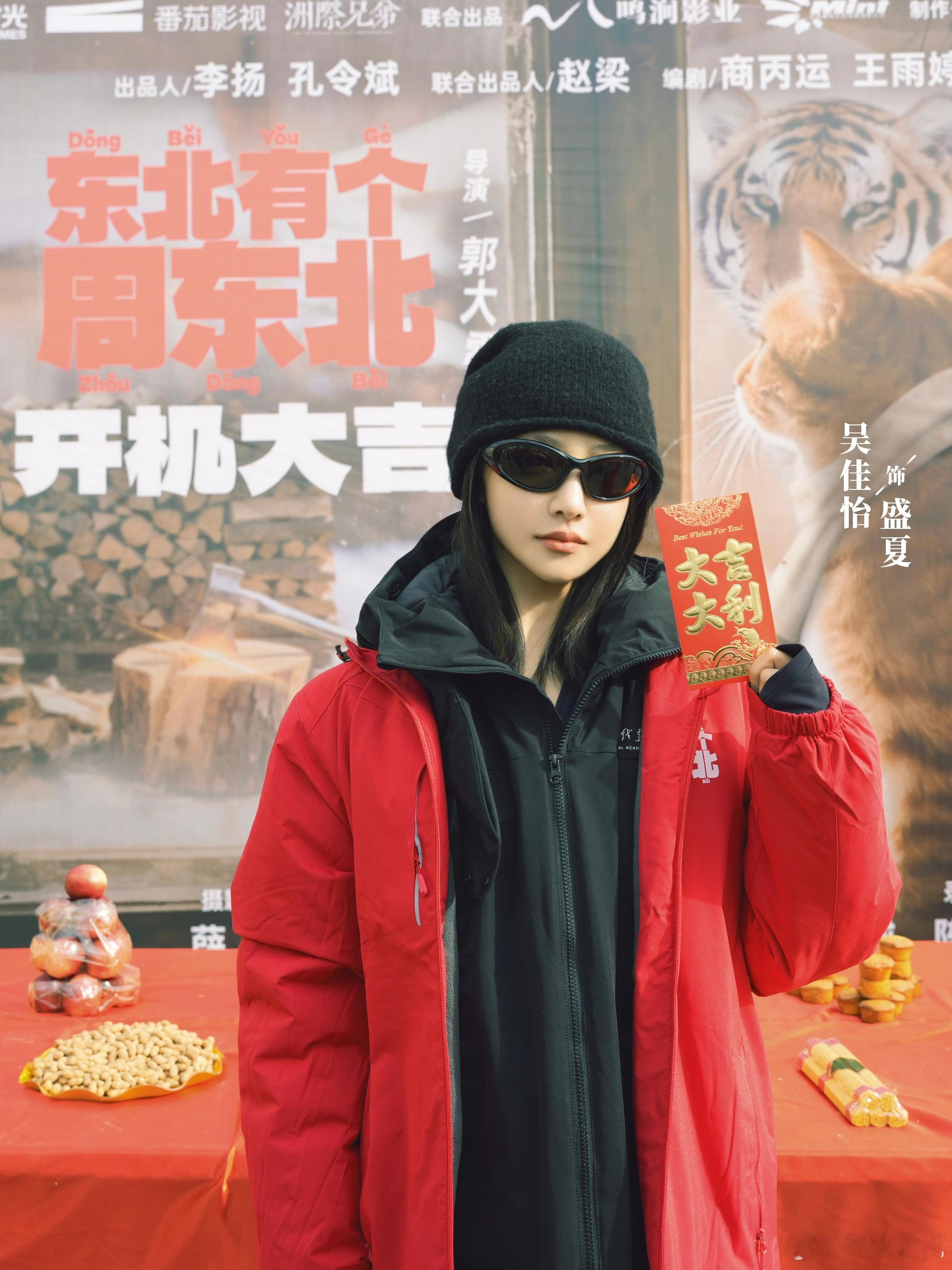 烈心如焰，言爽刀直。欢娱影视演员主演新剧《东北有个周东北》今日开机，敬请期待。 