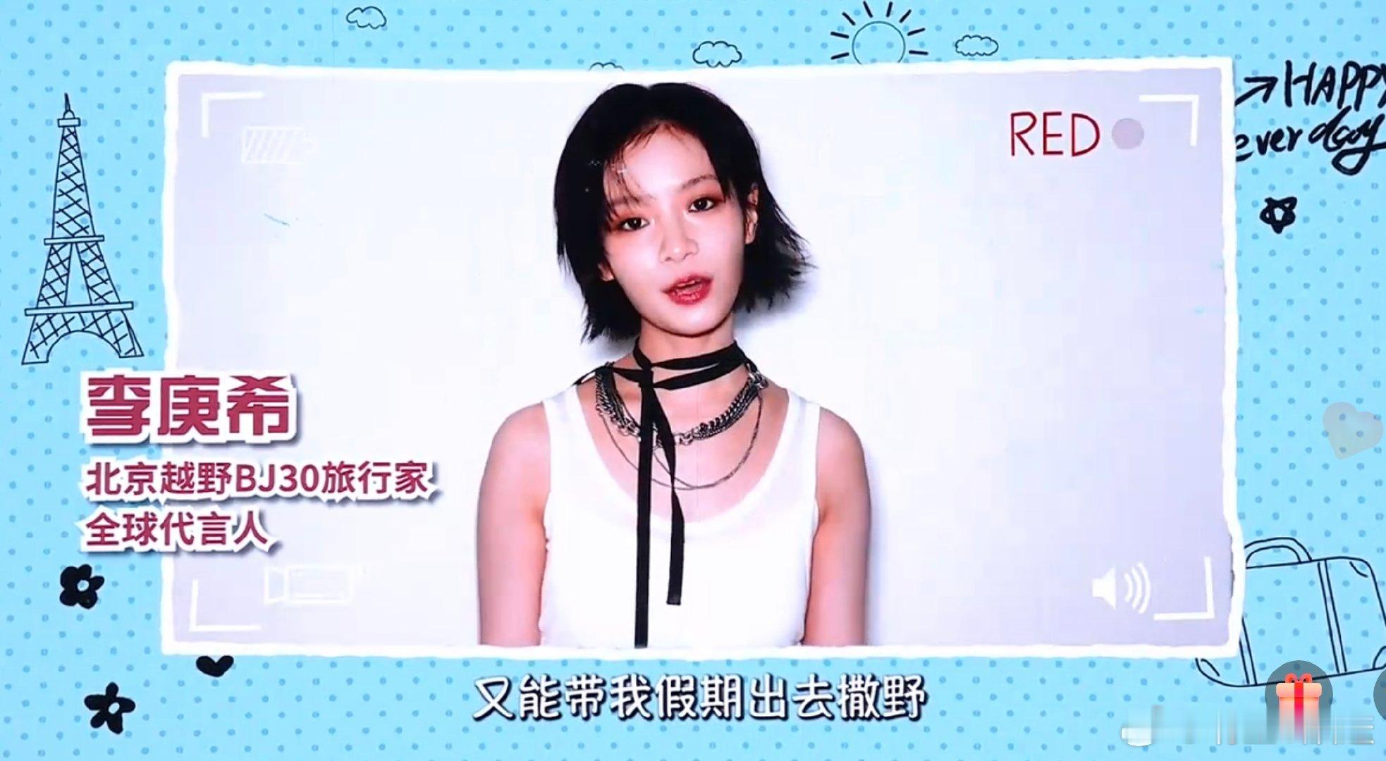 李庚希神秘搭档曝光 答案揭晓！这位让李庚希期待共赴旅程的搭档，正是她的专属座驾。