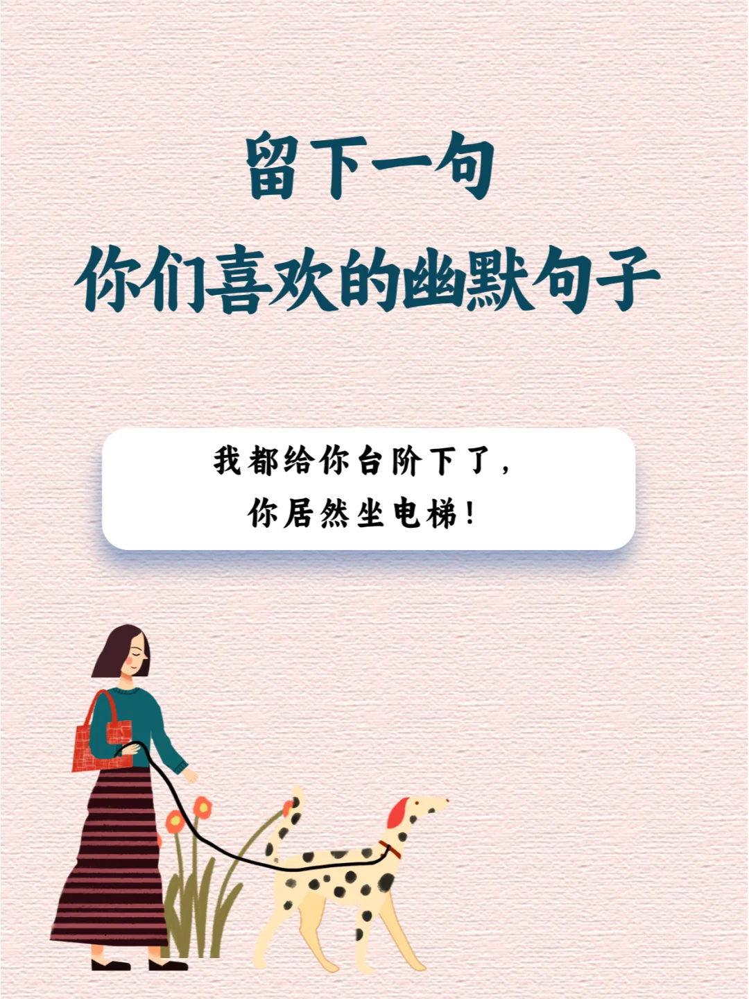 🎃 搞笑幽默句子，让人从头笑到尾！