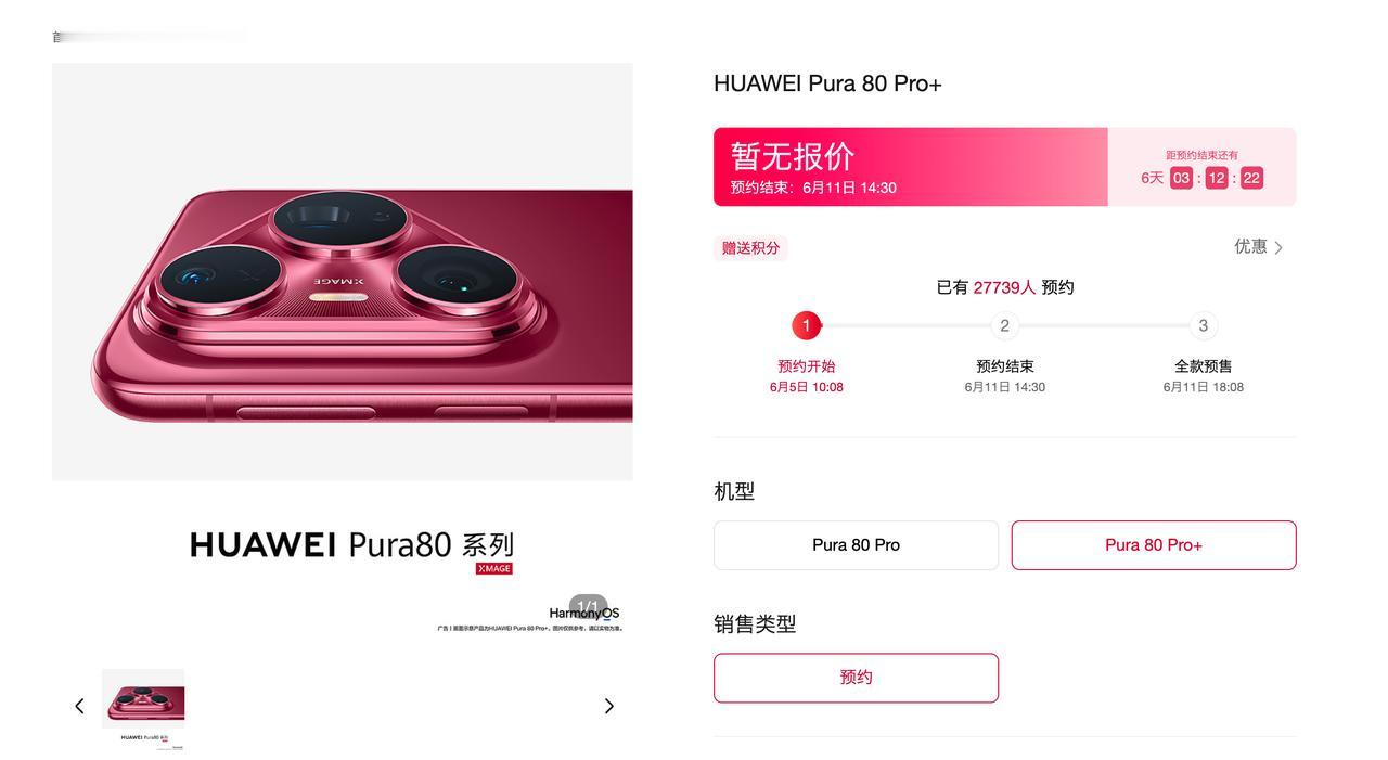 一个小时华为Pura 80 Pro和Pro+两万七千人预约[抠鼻]