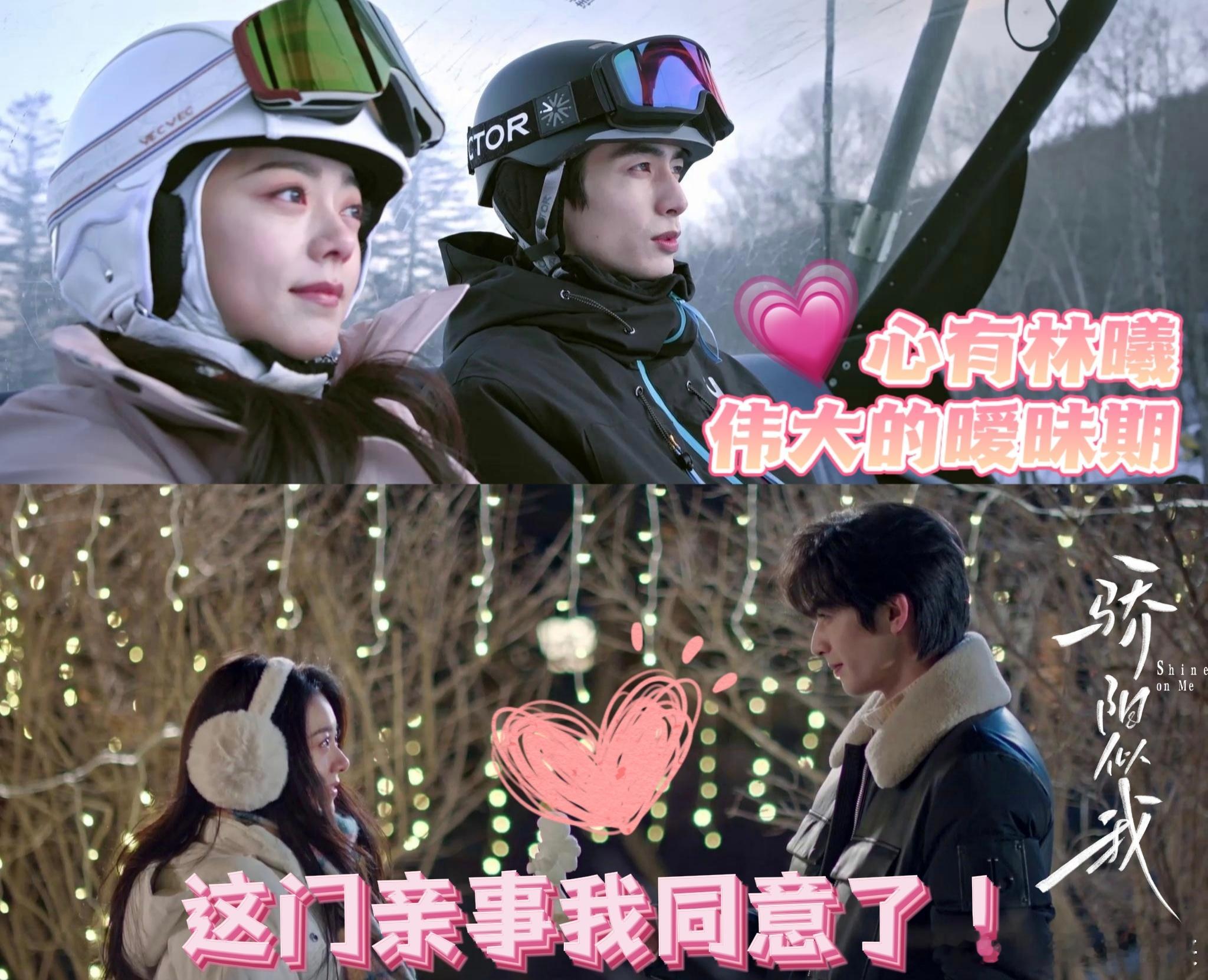 心有林曦见家长 心有林曦长白山片段甜度爆表！林屿森表面淡定提议全家滑雪，实则眼神