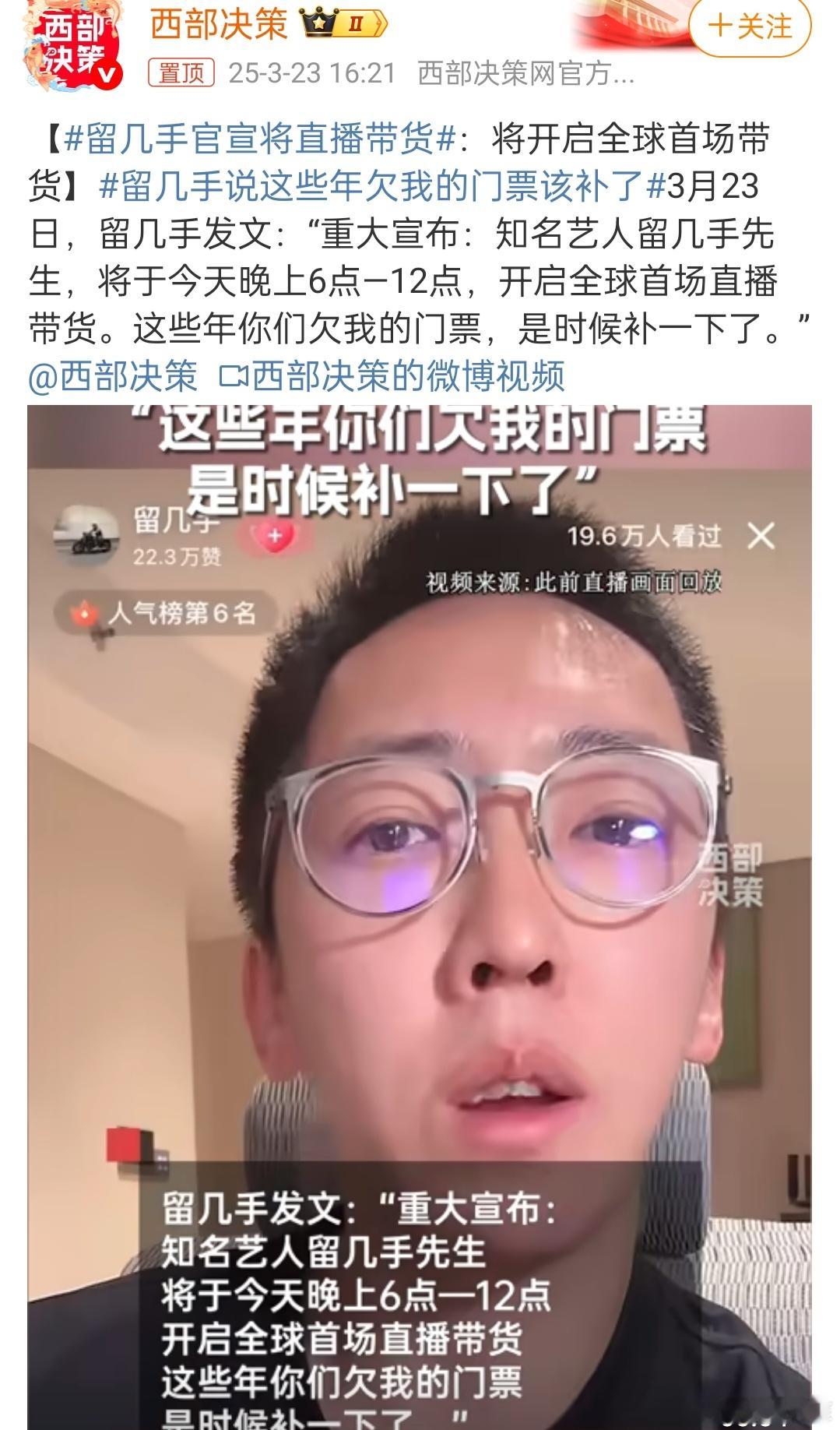 留几手说这些年欠我的门票该补了？在说什么？人言否？ ​​​