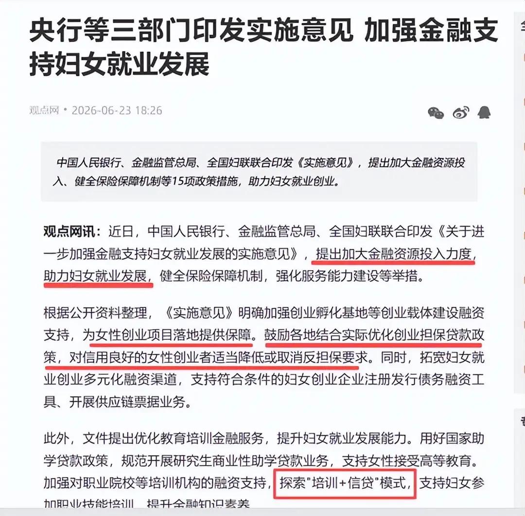 创业传新正当时？！

6月23日，多部门联合发布《关于进一步加强金融支持妇女就业