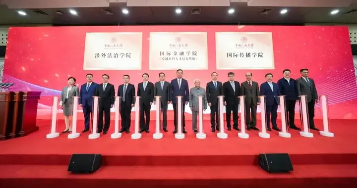 中国人民大学，成立3个新学院！