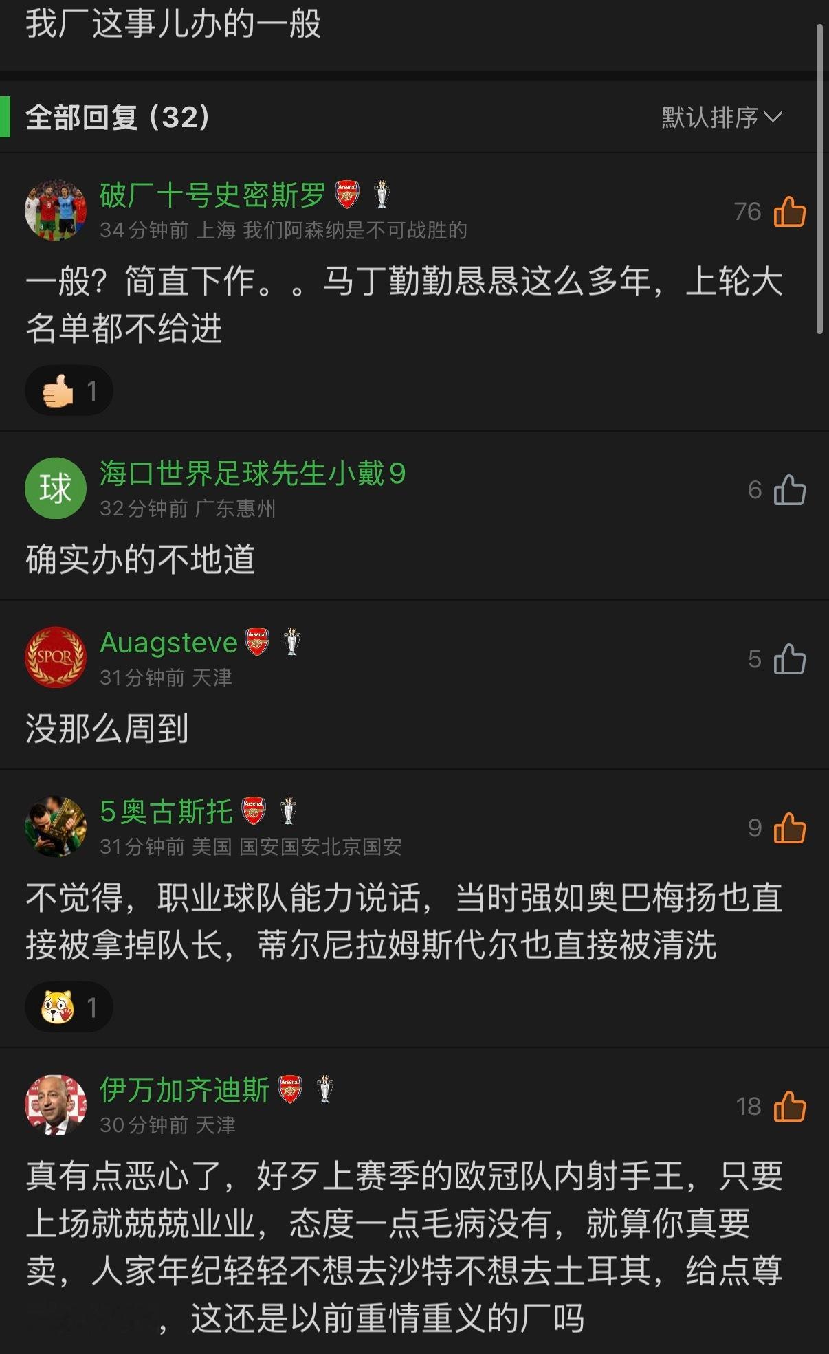 买别人主力的时候欢天喜地卖自家替补的时候骂爹骂娘 