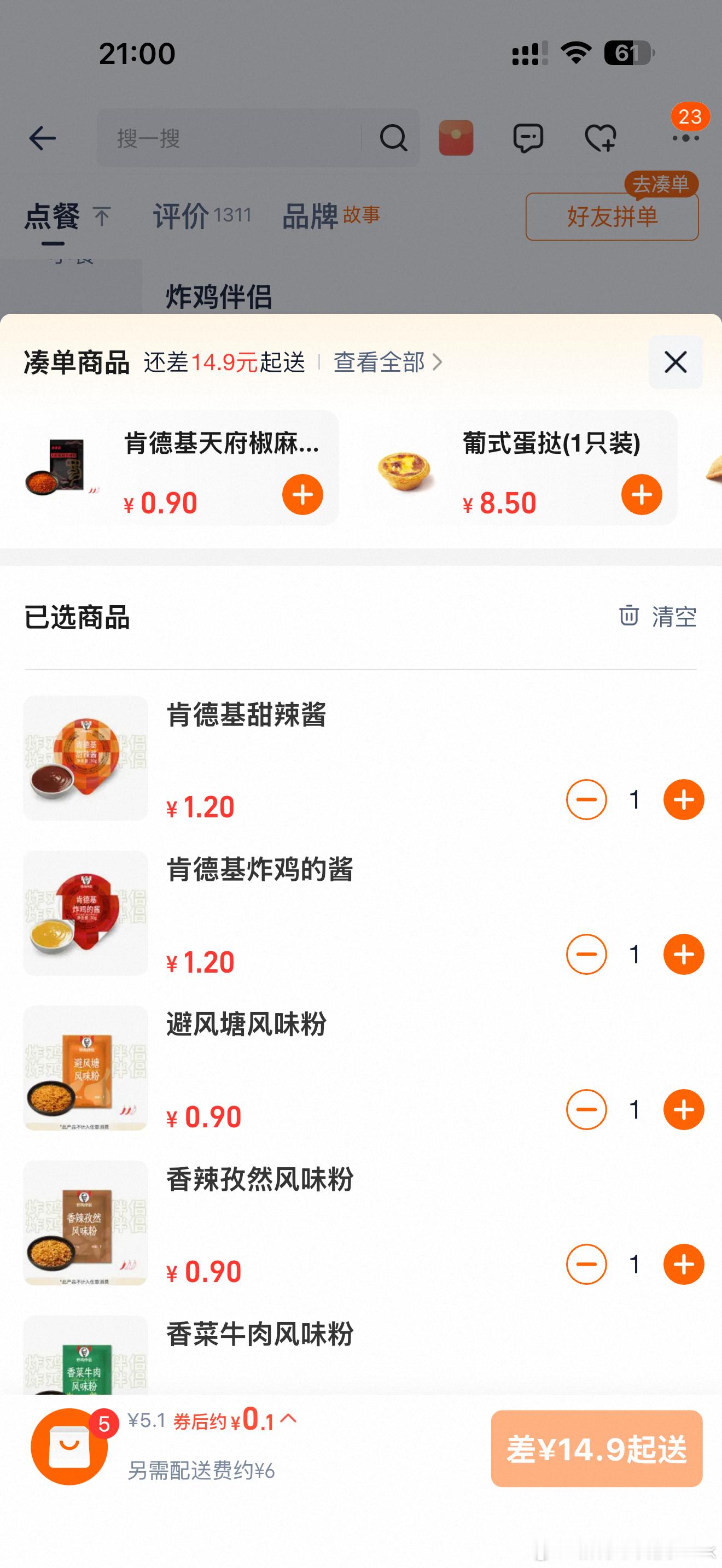 肯德基多要酱收费早就发现了，作为肯德基忠实用户都觉得有点过分啊不是出不起一块两块