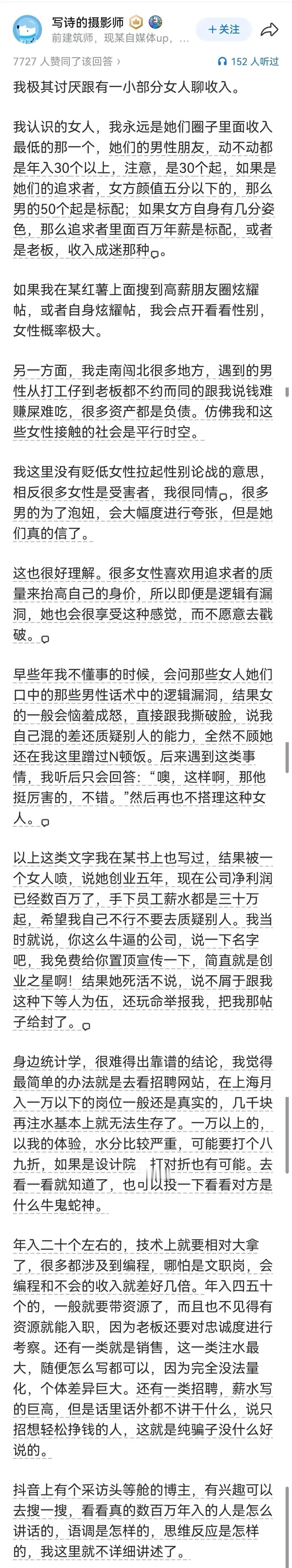 女性嘴里的男人年收入30万起，颜值5分以下的50万起，有点姿色的直接100万起步