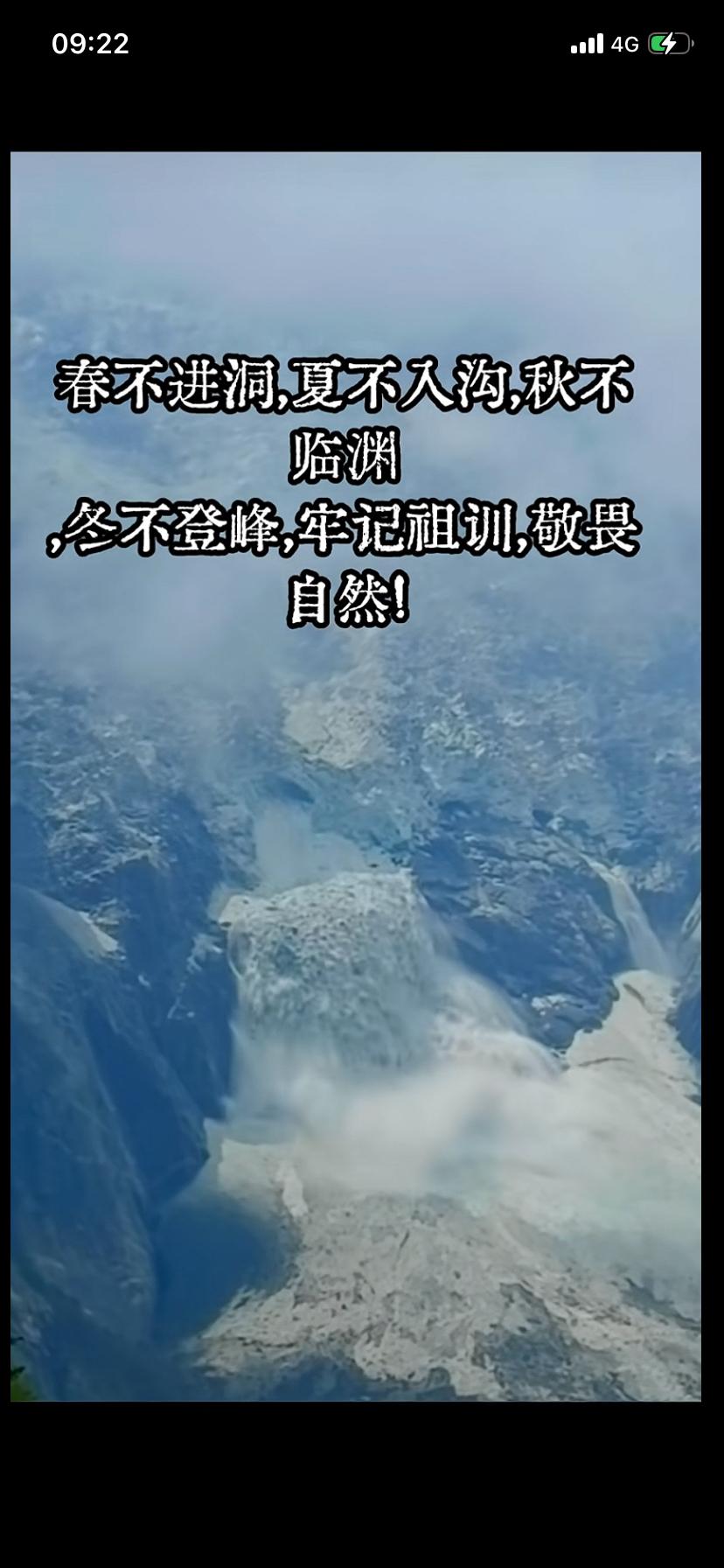 牢记祖训，敬畏自然…
最近看到几个事件
重庆山体滑坡
甘南双门洞泥石流都带来了不