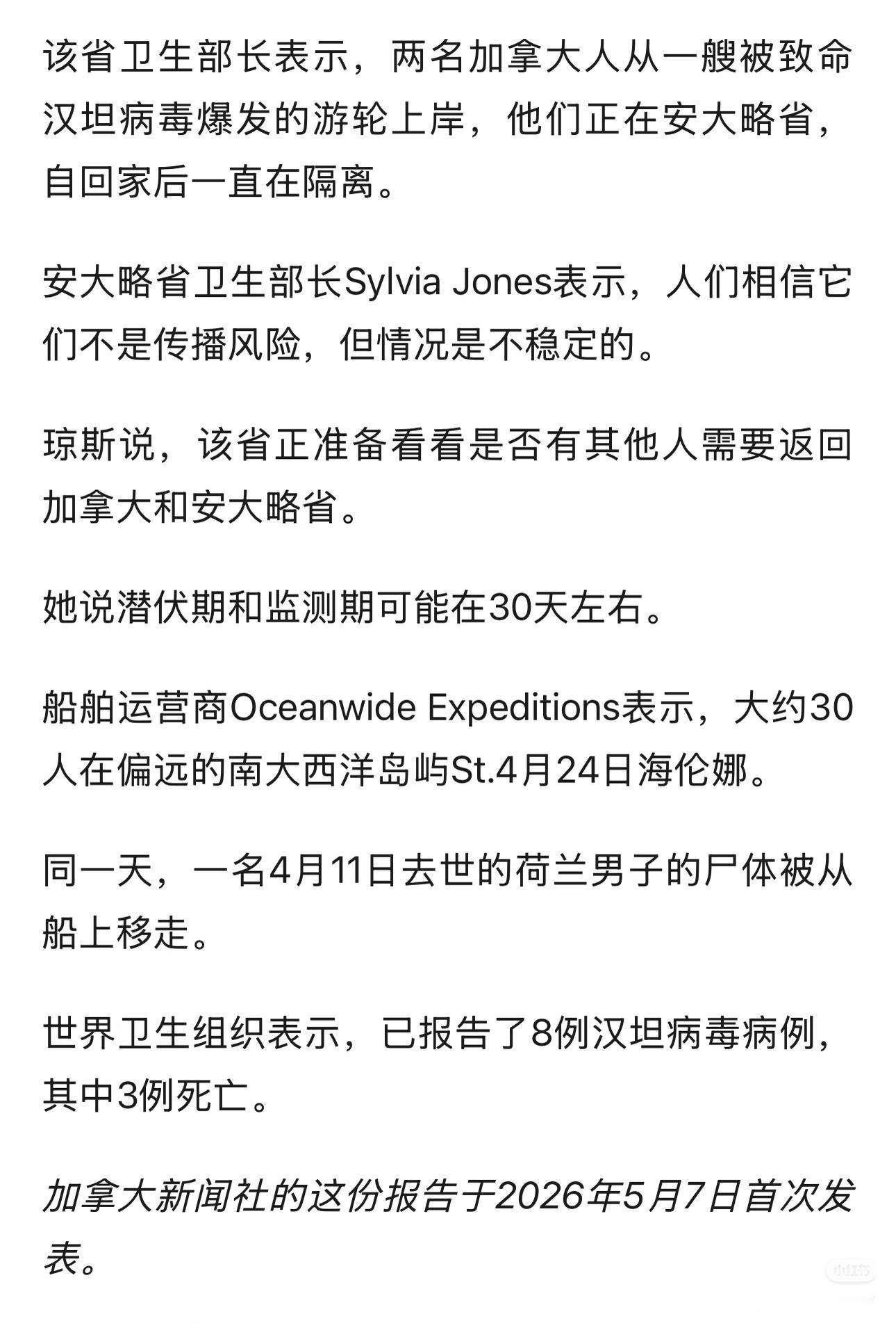 汉坦病毒重磅突发：两名汉坦病毒游轮乘客在安省隔离 