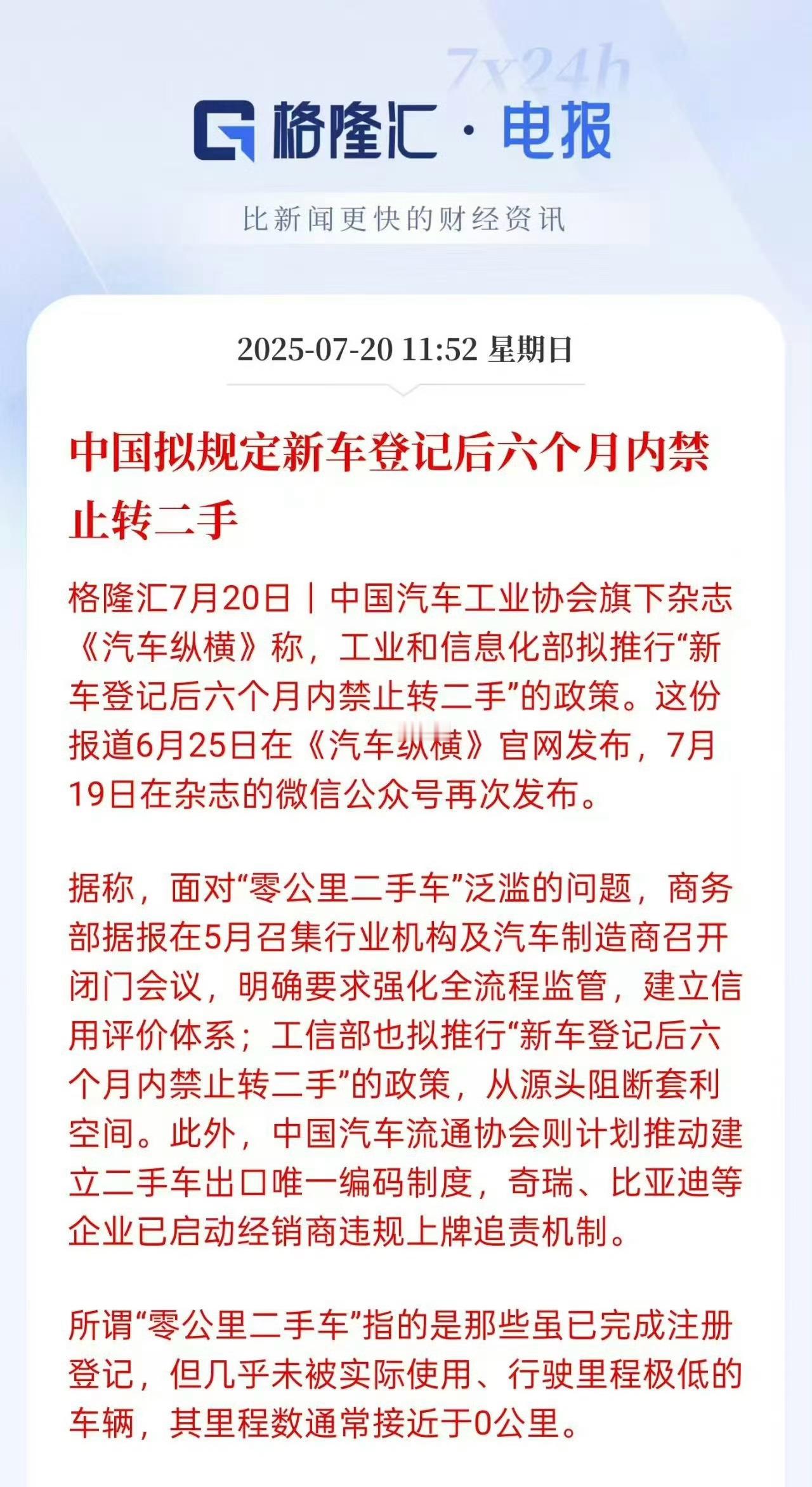 网传拟针对0公里新车，六个月内禁止转二手[思考]，这项政策不知道如何具体实施，如