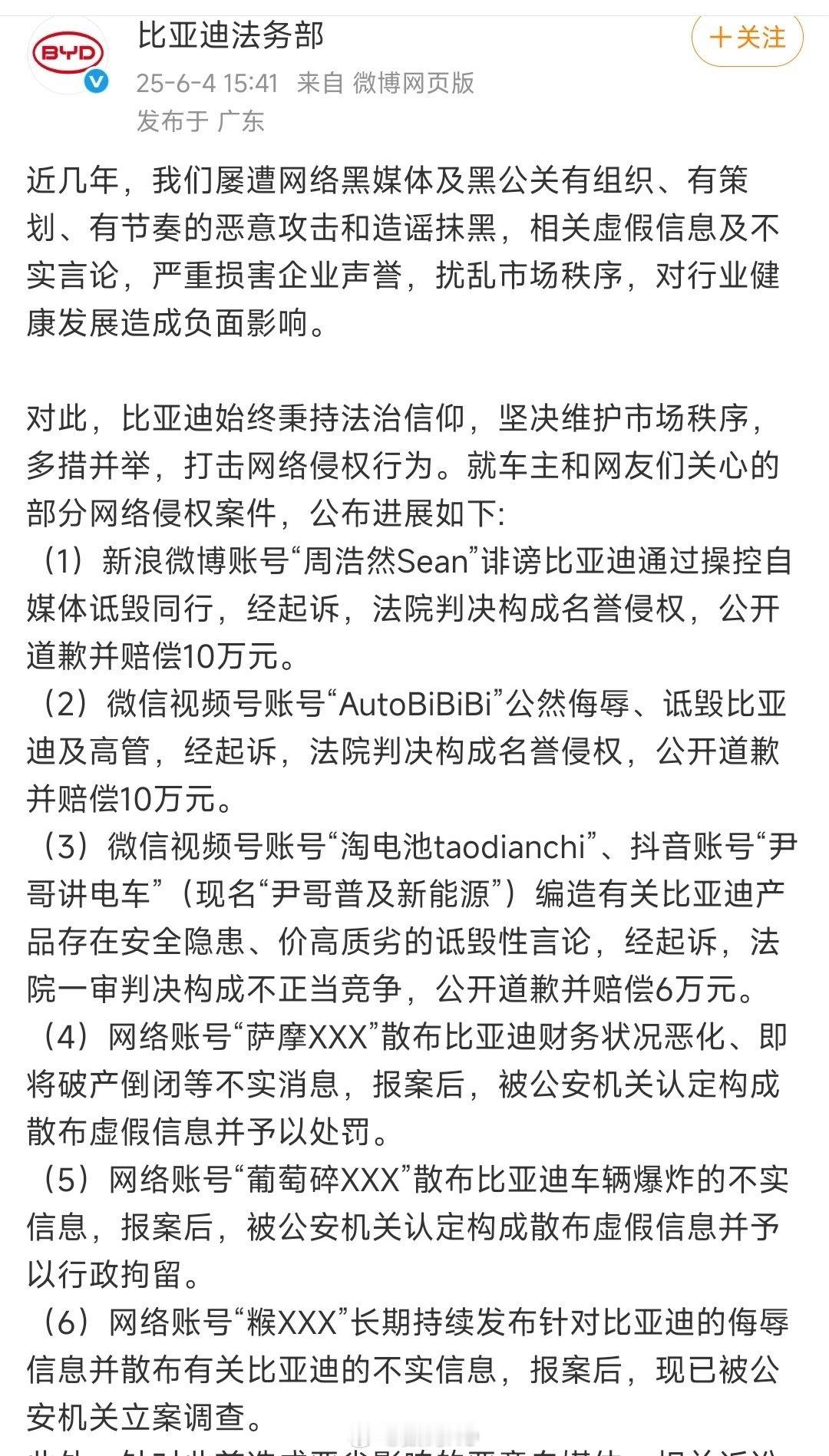 比亚迪的法务还是很给力的，并且这只是一部分账号，还有的正在起诉中。 ​​​