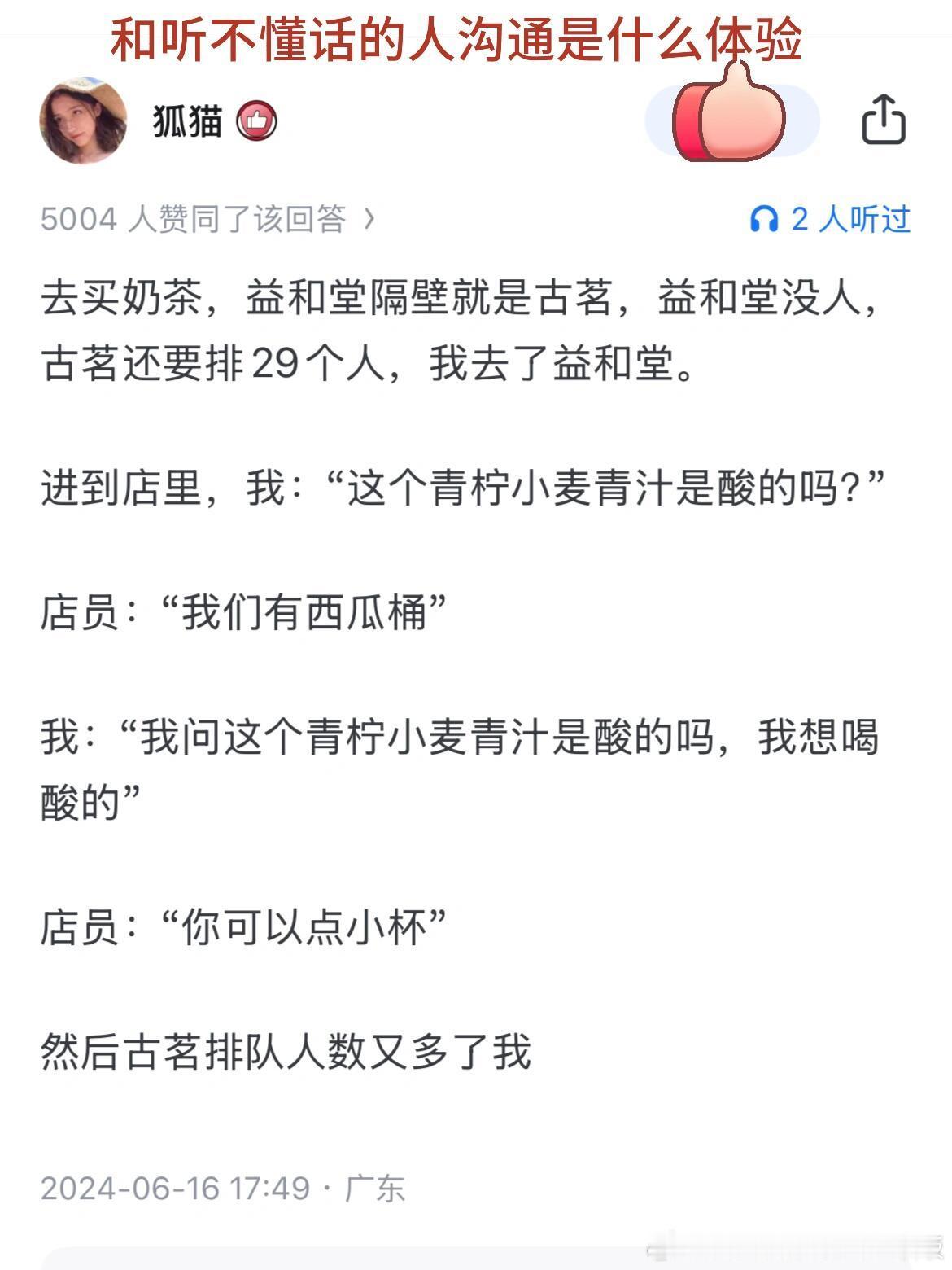 和听不懂话的人沟通是什么体验？ ​​​