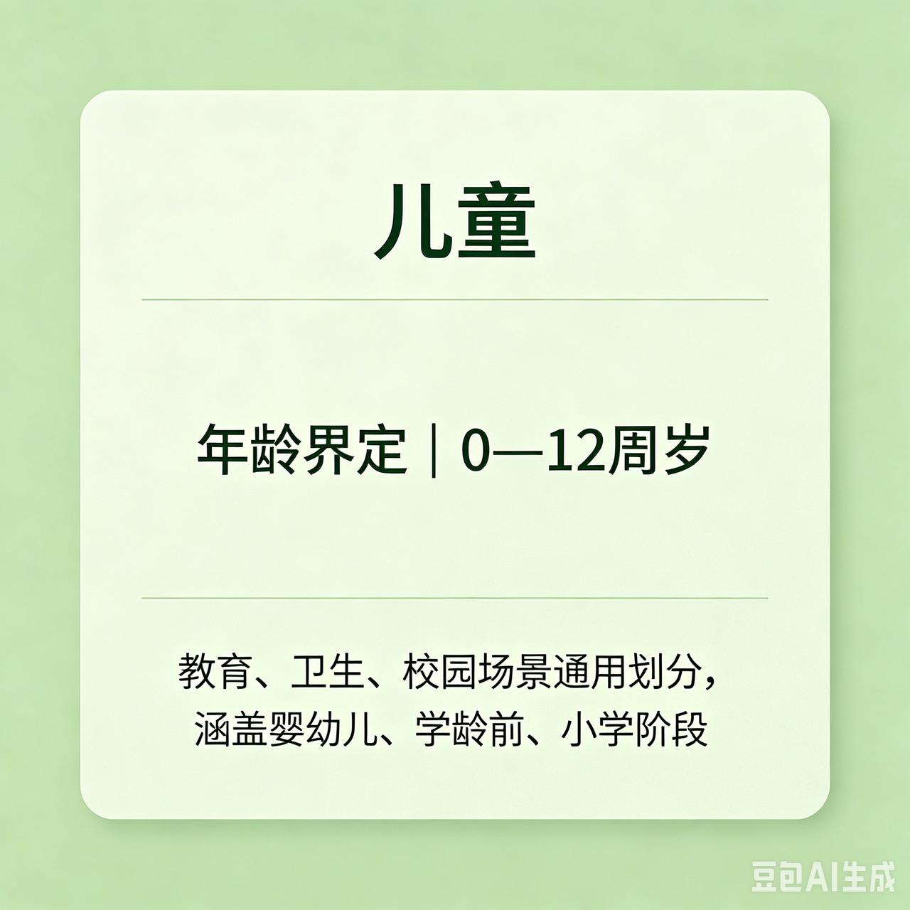 浅谈儿童、青少年、未成年人、成年人、青年人、中年人、老年人的权威年龄界定

本文